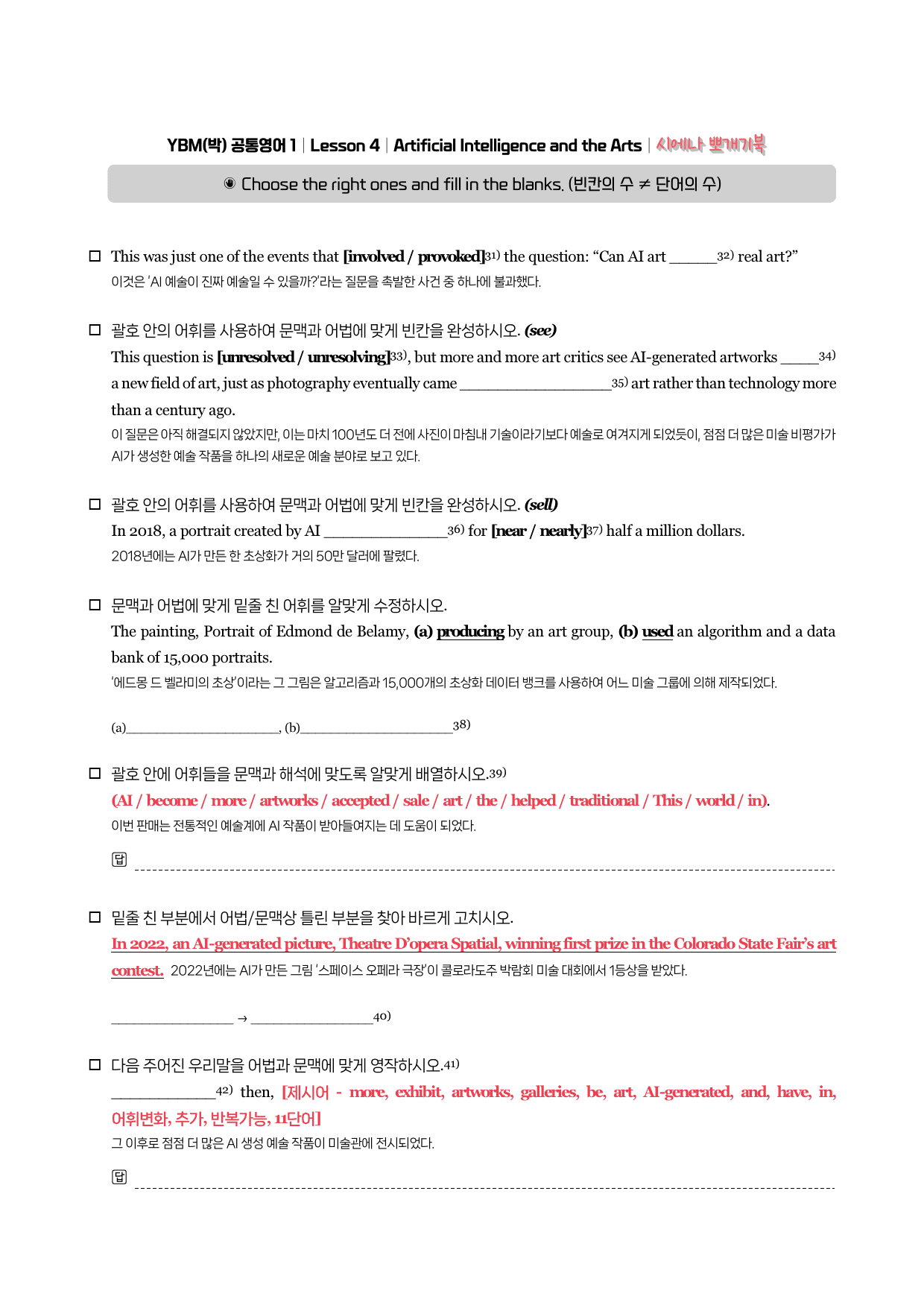 공통영어1-YBM(박)-뽀개기북-4과-(수정본)_preview_undefined