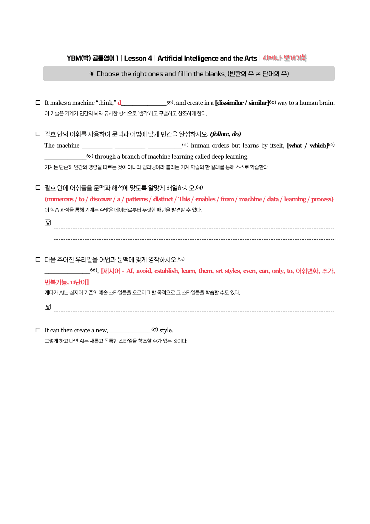 공통영어1-YBM(박)-뽀개기북-4과-(수정본)_preview_undefined