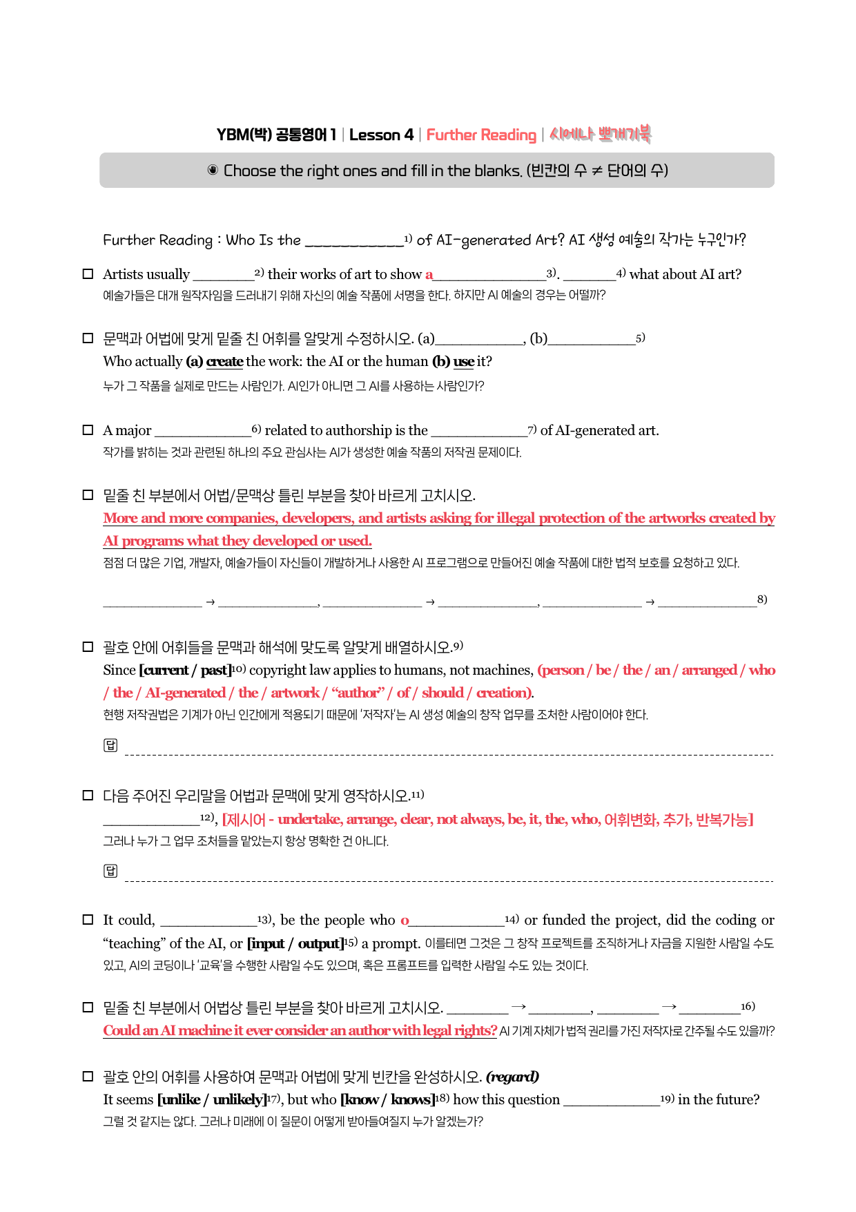 공통영어1-YBM(박)-뽀개기북-4과-(수정본)_preview_undefined
