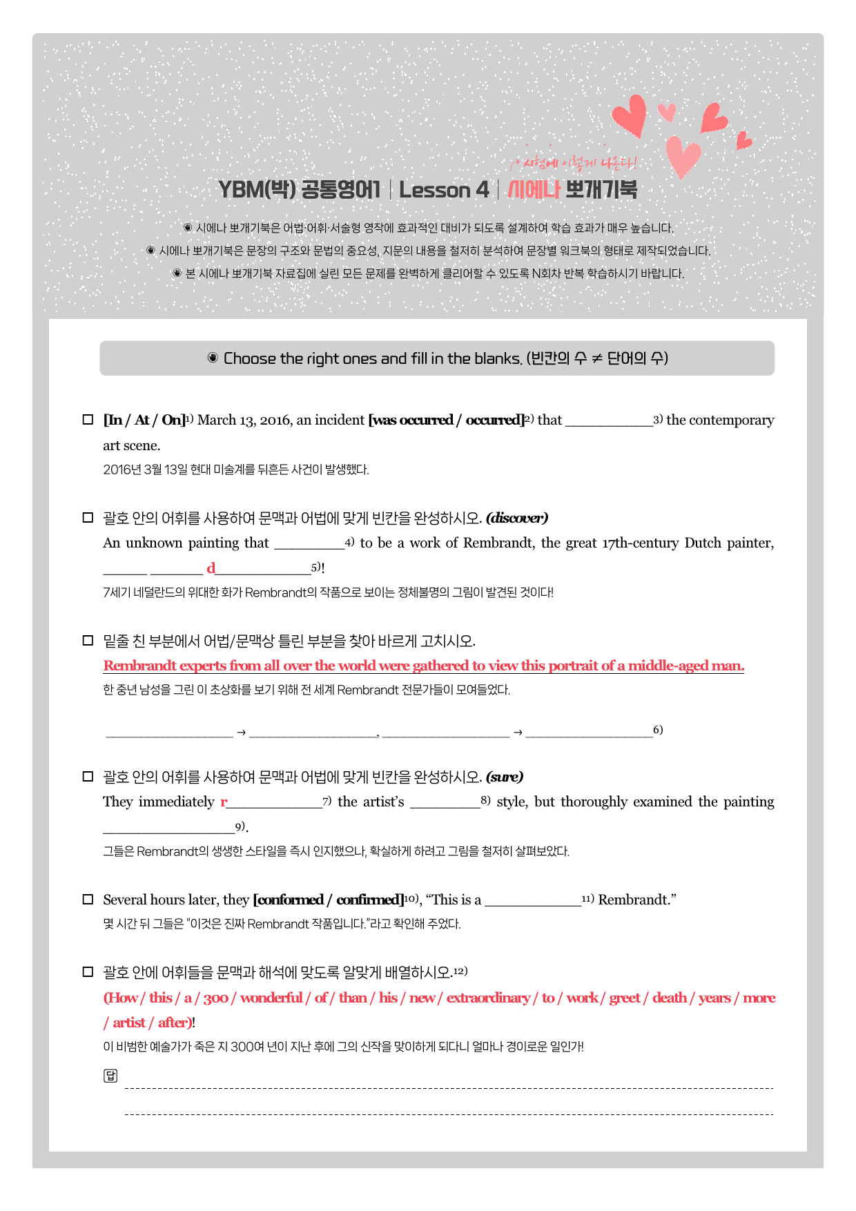 공통영어1-YBM(박)-뽀개기북-전체범위_preview_31