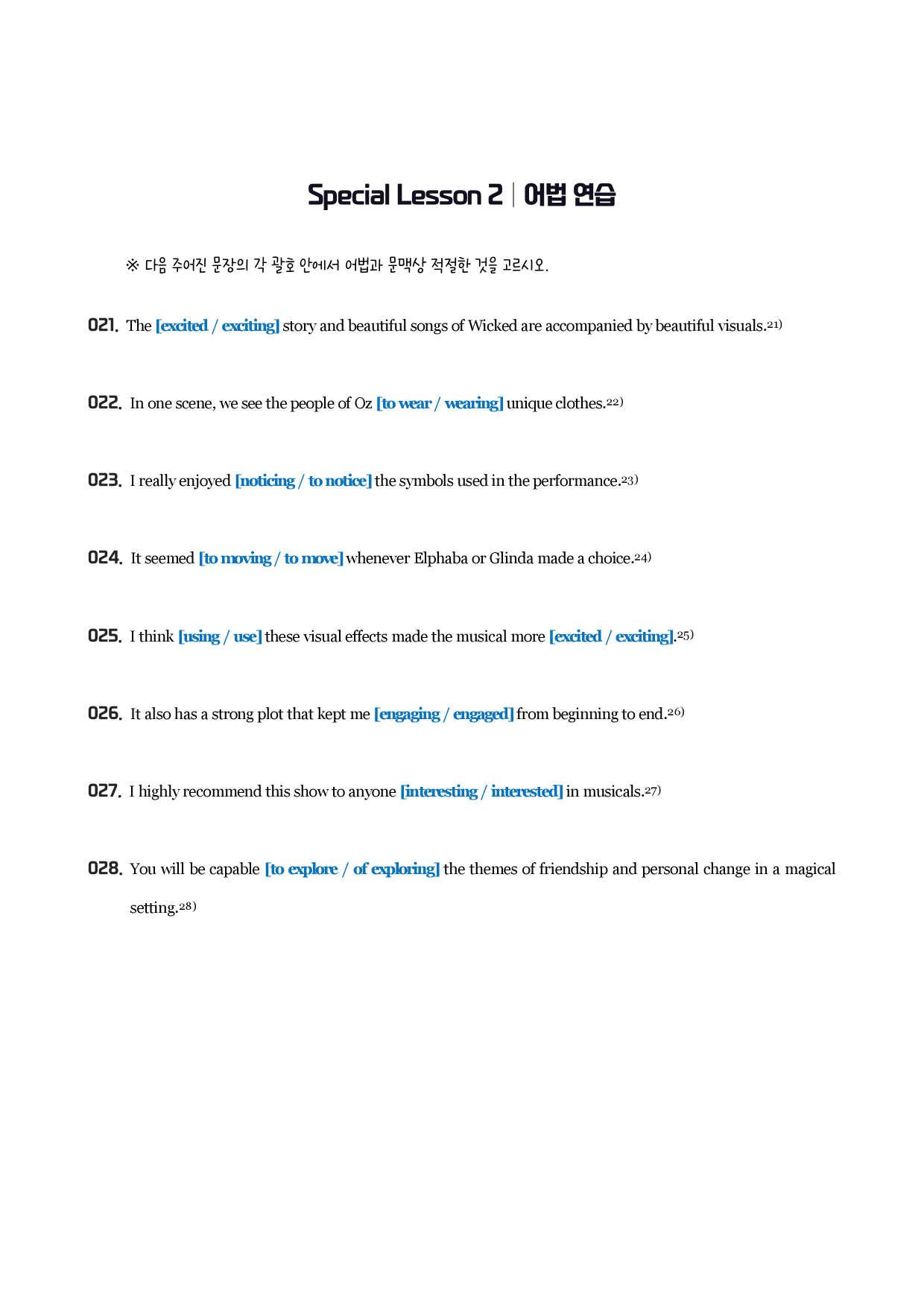 능률(민) 공통영어1 스페셜 레슨 2과 분석노트_preview_20
