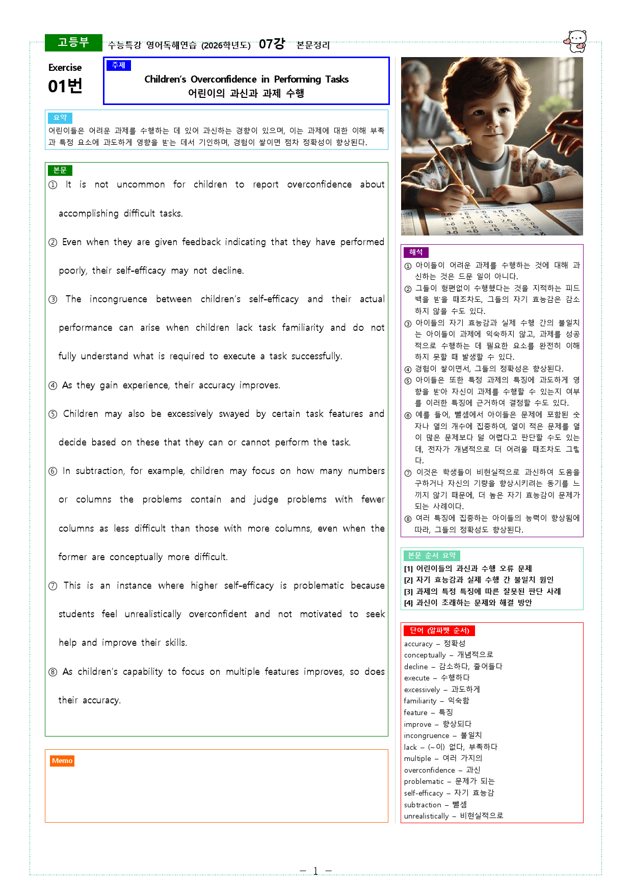 수능특강 영어독해연습 (2026학년도) 07강 본문정리_preview_1