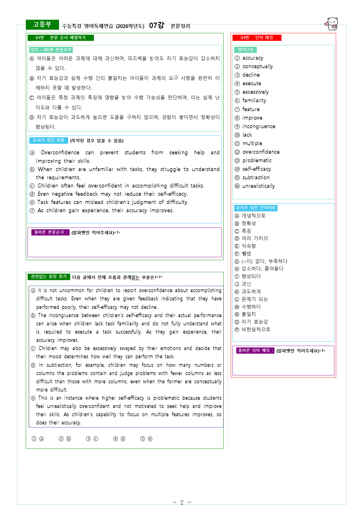 수능특강 영어독해연습 (2026학년도) 07강 본문정리_preview_2
