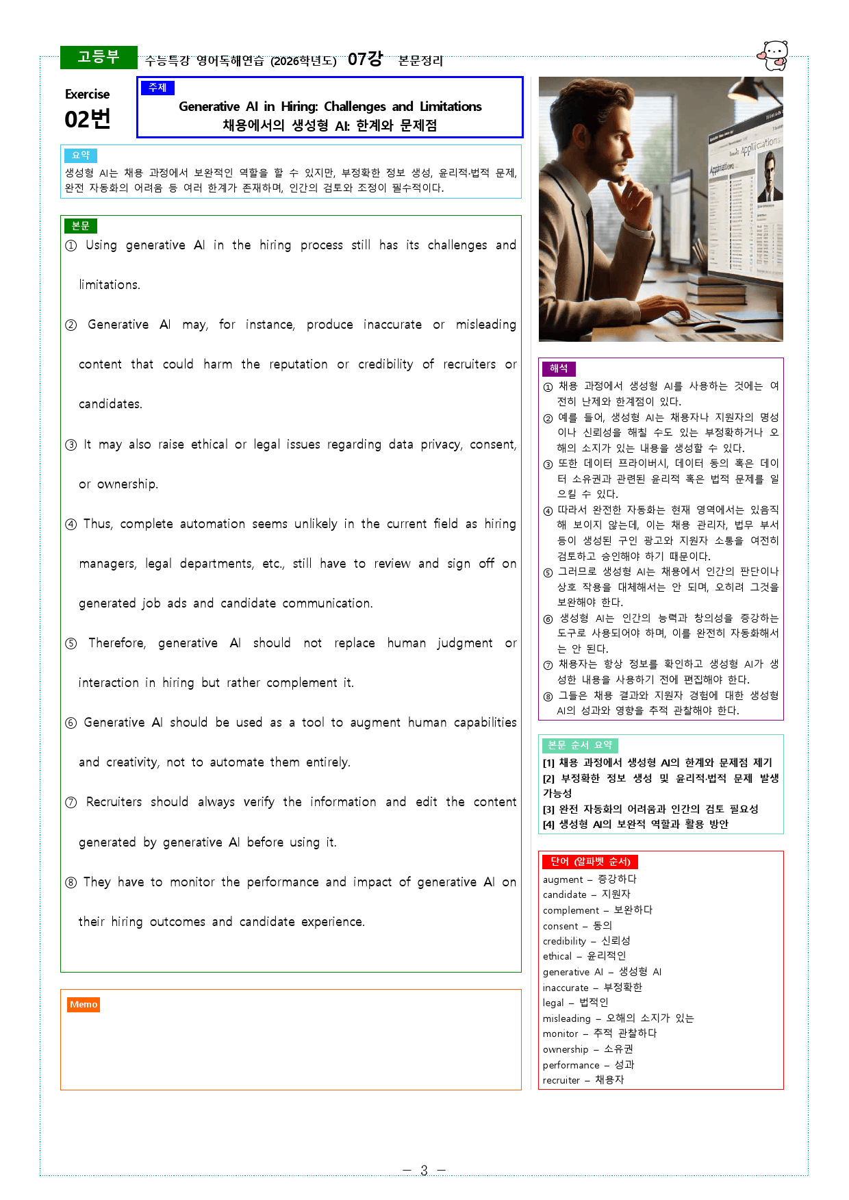 수능특강 영어독해연습 (2026학년도) 07강 본문정리_preview_3