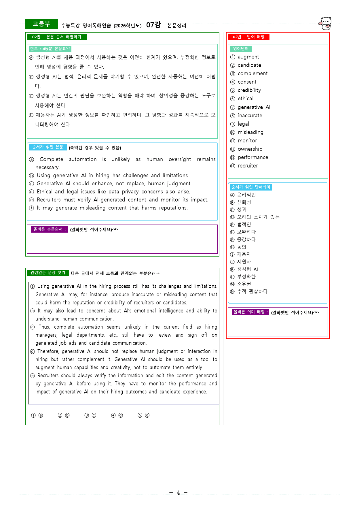 수능특강 영어독해연습 (2026학년도) 07강 본문정리_preview_4