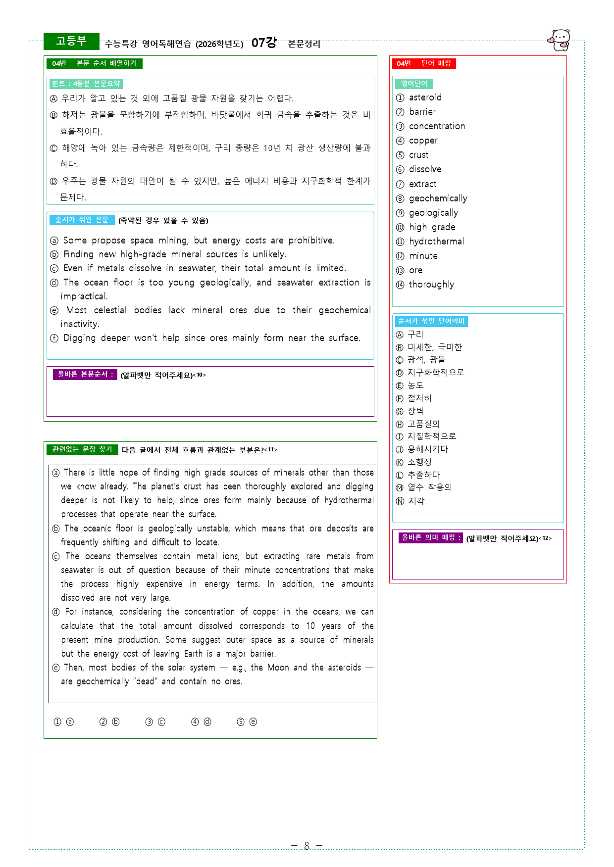 수능특강 영어독해연습 (2026학년도) 07강 본문정리_preview_8