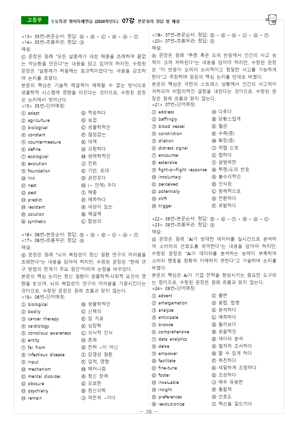 수능특강 영어독해연습 (2026학년도) 07강 본문정리_preview_26