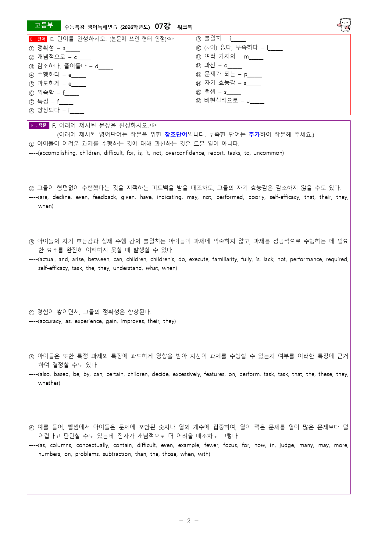 수능특강 영어독해연습 (2026학년도) 07강 워크북_preview_2