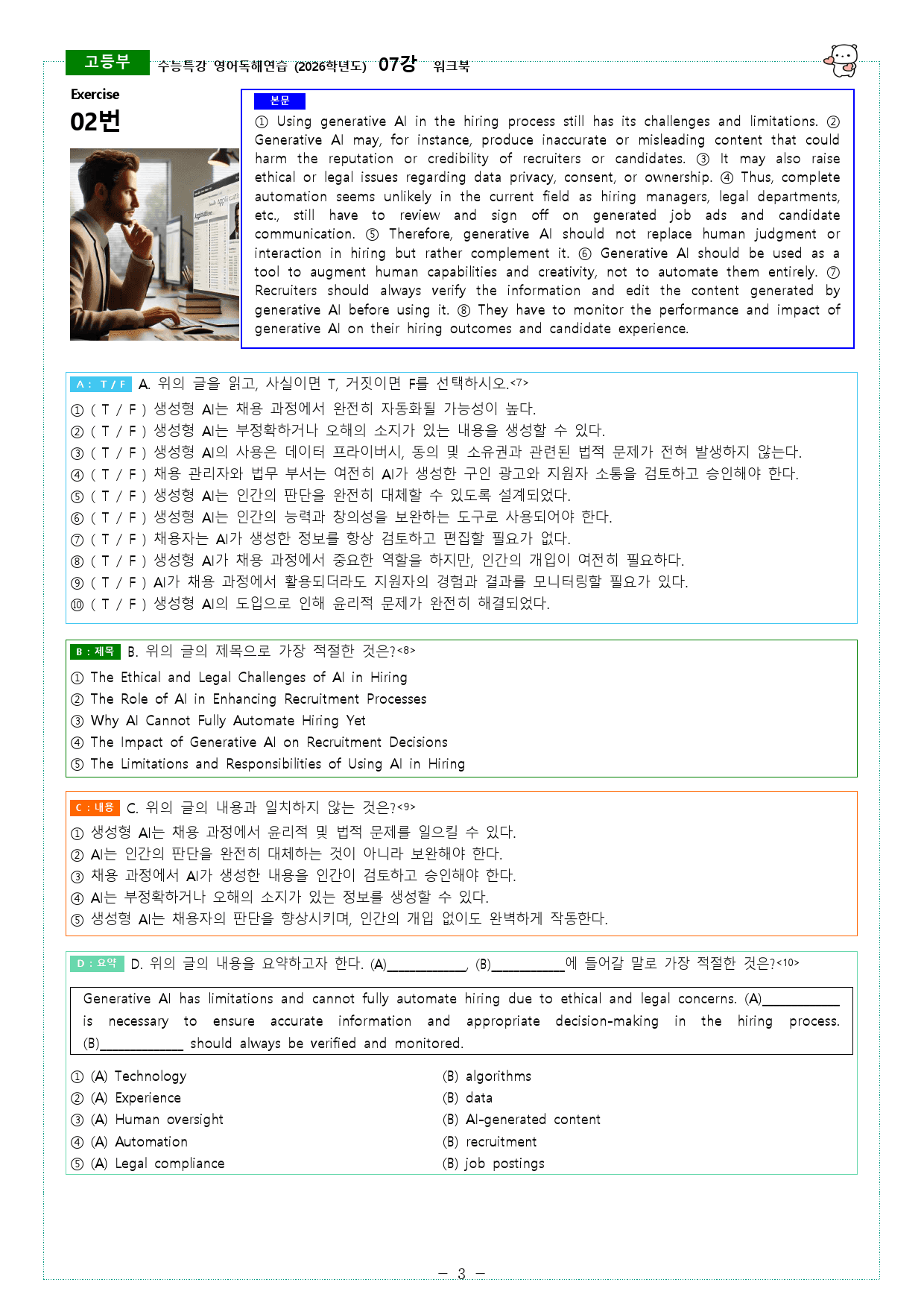 수능특강 영어독해연습 (2026학년도) 07강 워크북_preview_3