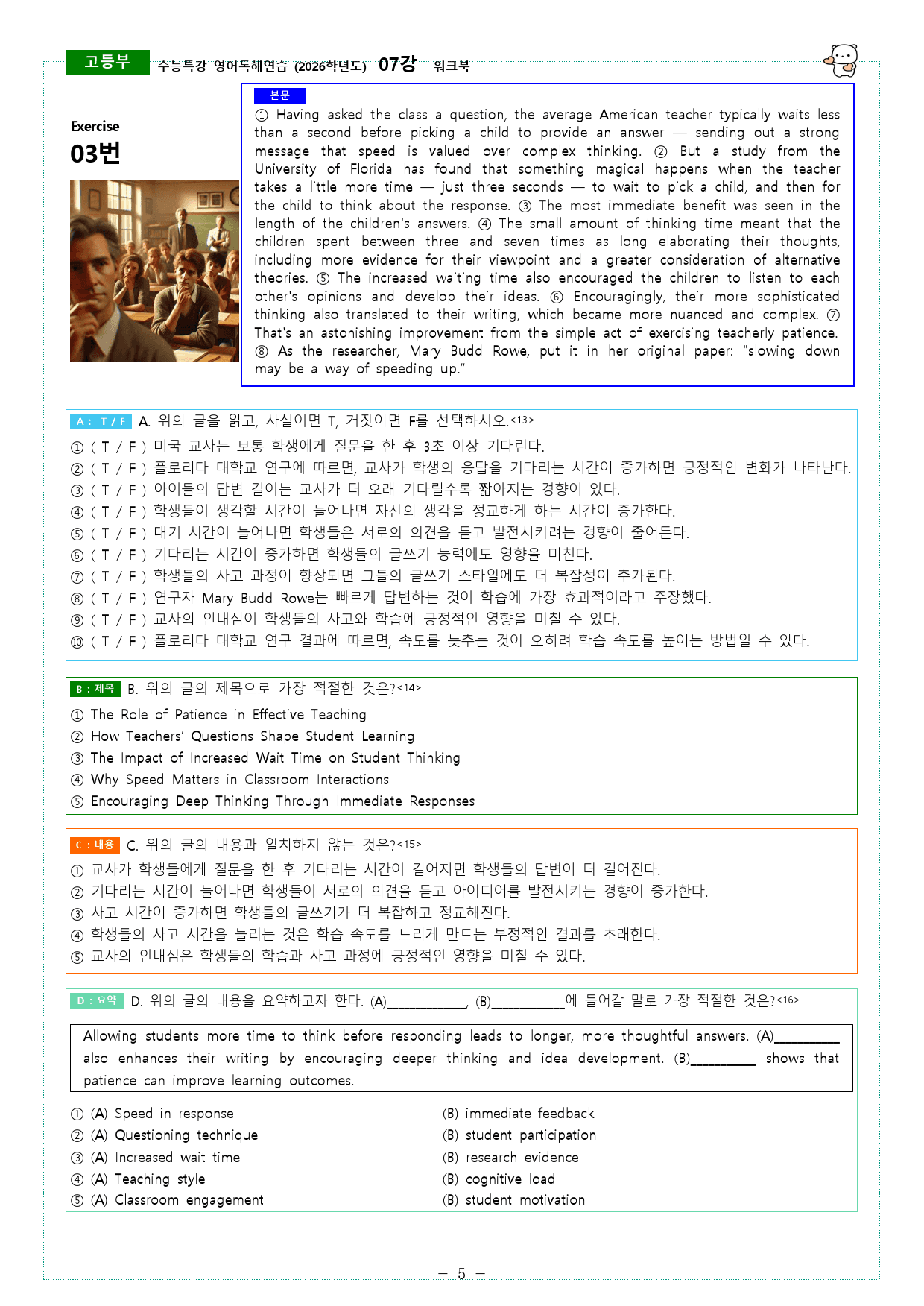 수능특강 영어독해연습 (2026학년도) 07강 워크북_preview_5