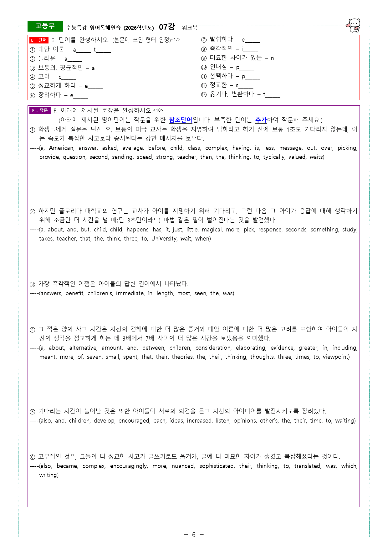 수능특강 영어독해연습 (2026학년도) 07강 워크북_preview_6