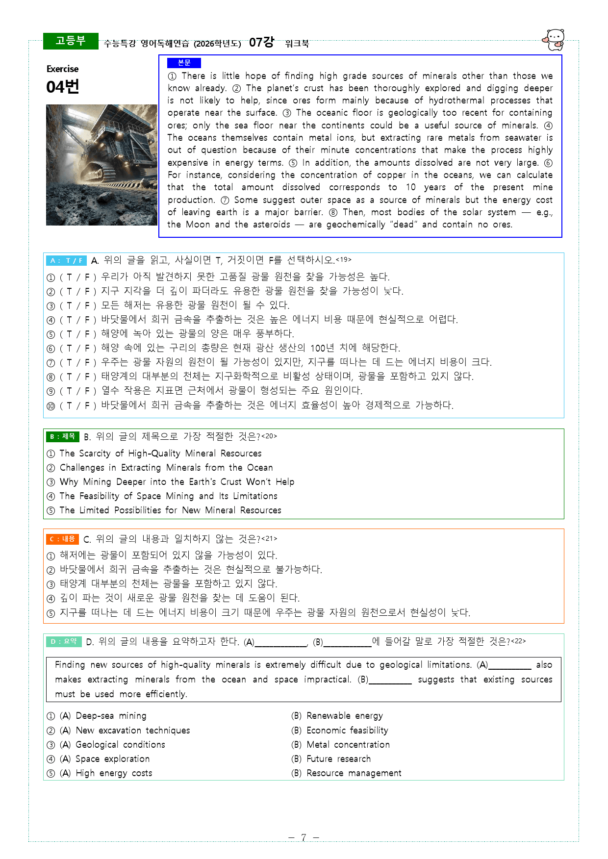 수능특강 영어독해연습 (2026학년도) 07강 워크북_preview_7