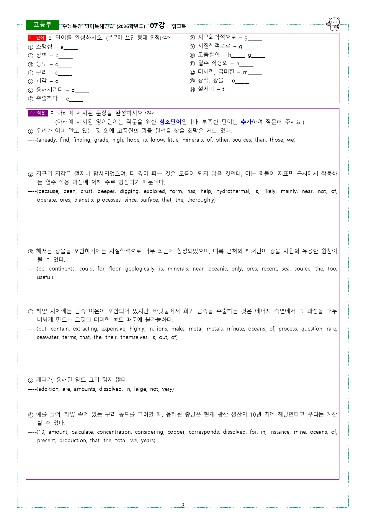 수능특강 영어독해연습 (2026학년도) 07강 워크북_preview_8