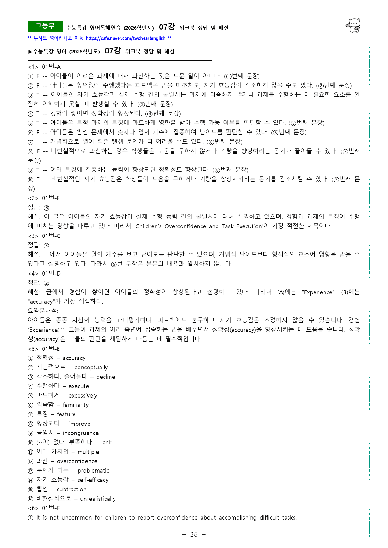 수능특강 영어독해연습 (2026학년도) 07강 워크북_preview_25