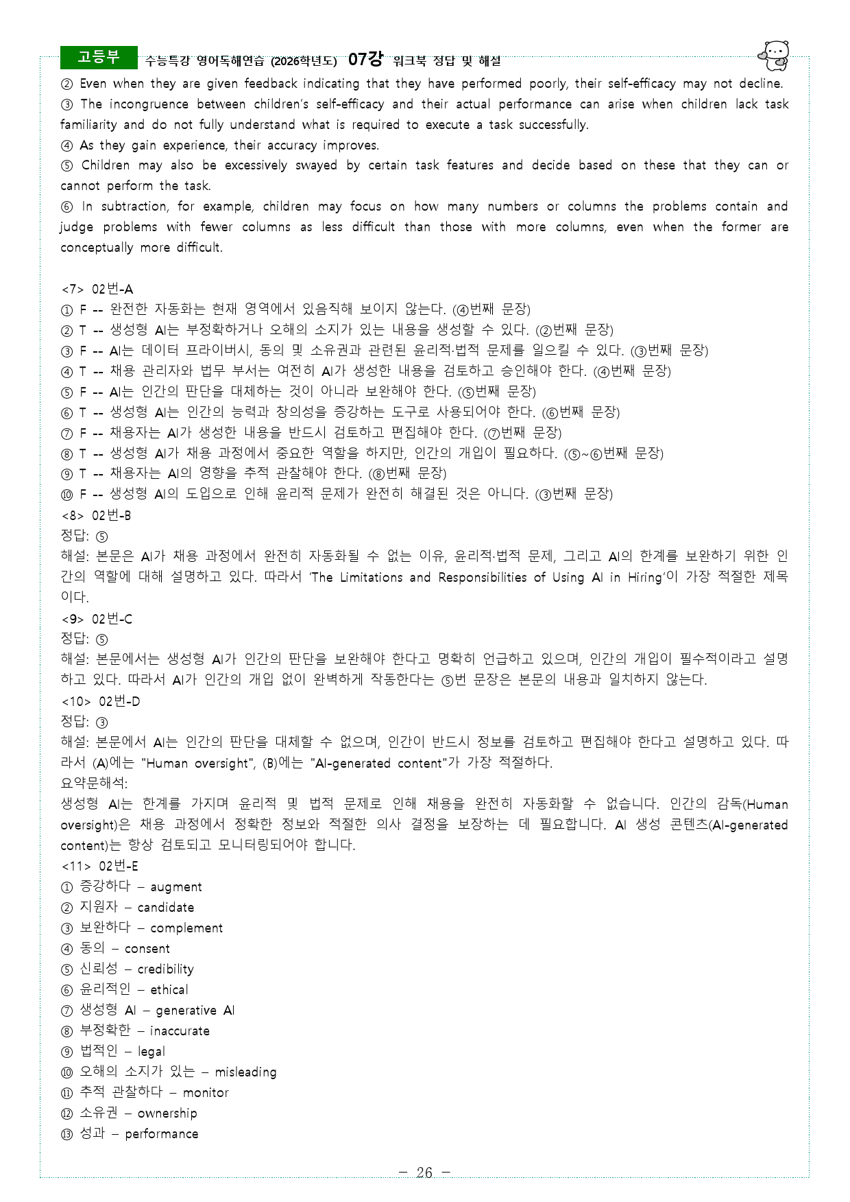 수능특강 영어독해연습 (2026학년도) 07강 워크북_preview_26