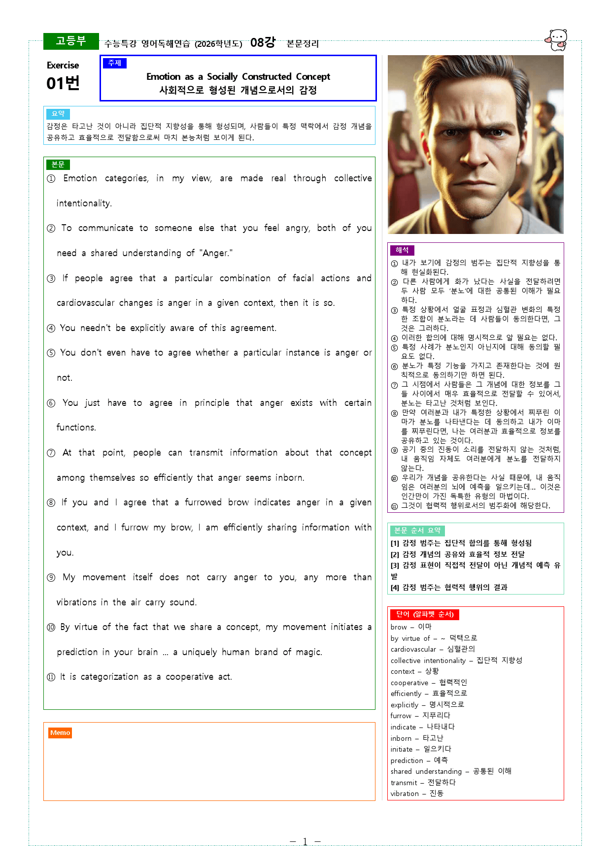 수능특강 영어독해연습 (2026학년도) 08강 본문정리_preview_1