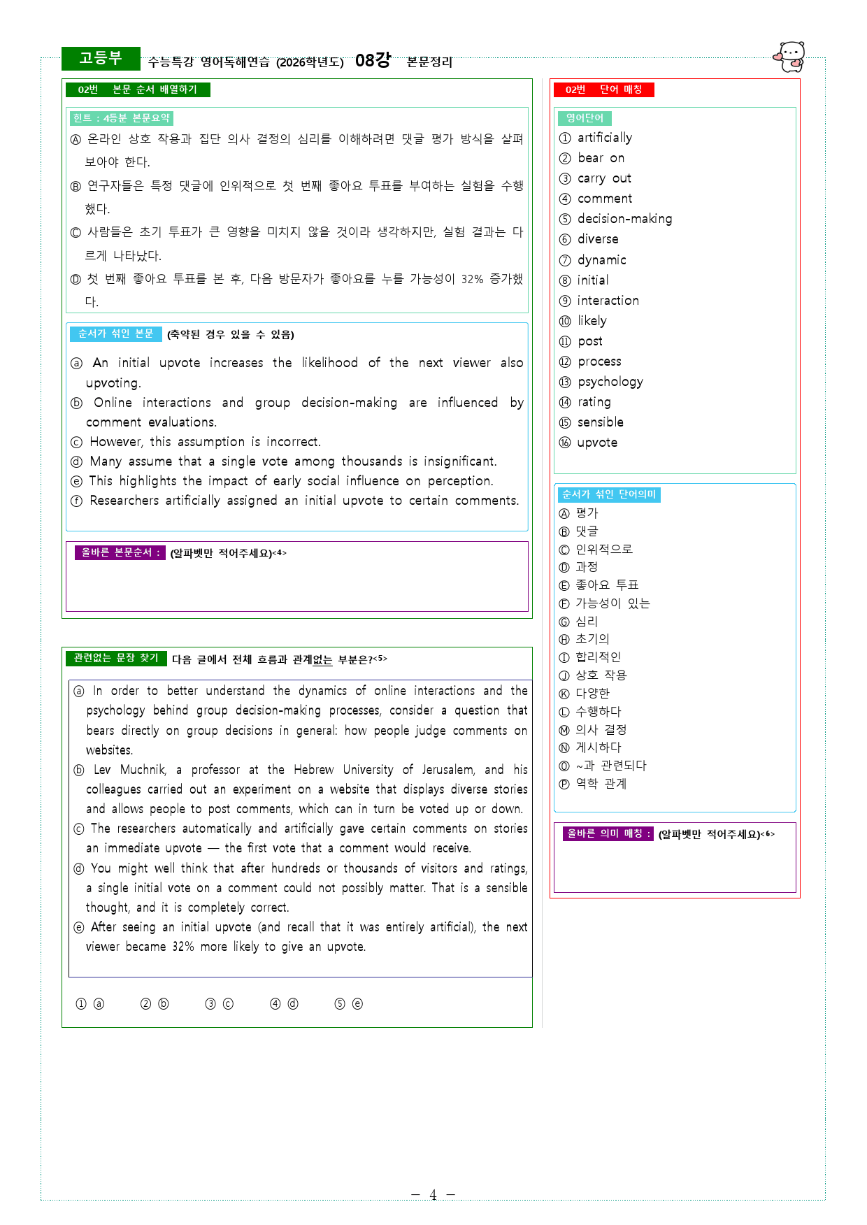 수능특강 영어독해연습 (2026학년도) 08강 본문정리_preview_4