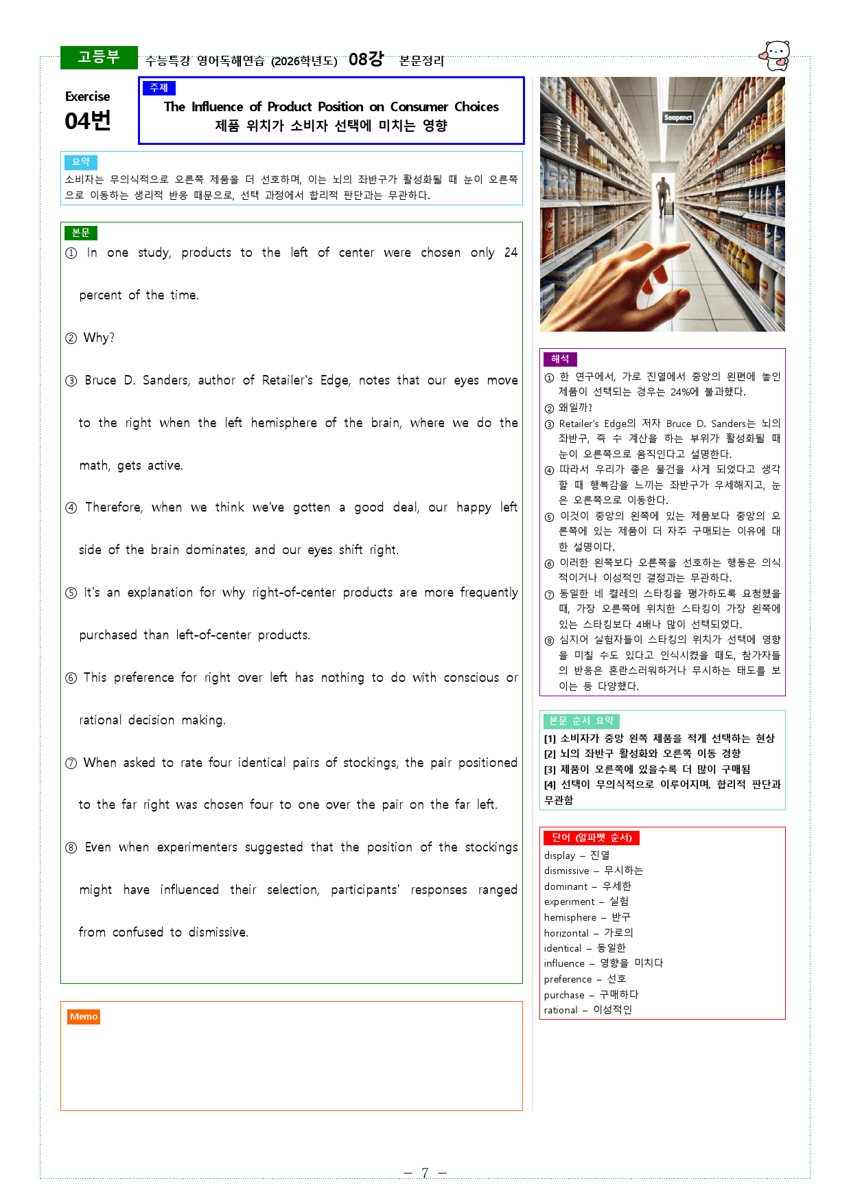 수능특강 영어독해연습 (2026학년도) 08강 본문정리_preview_7