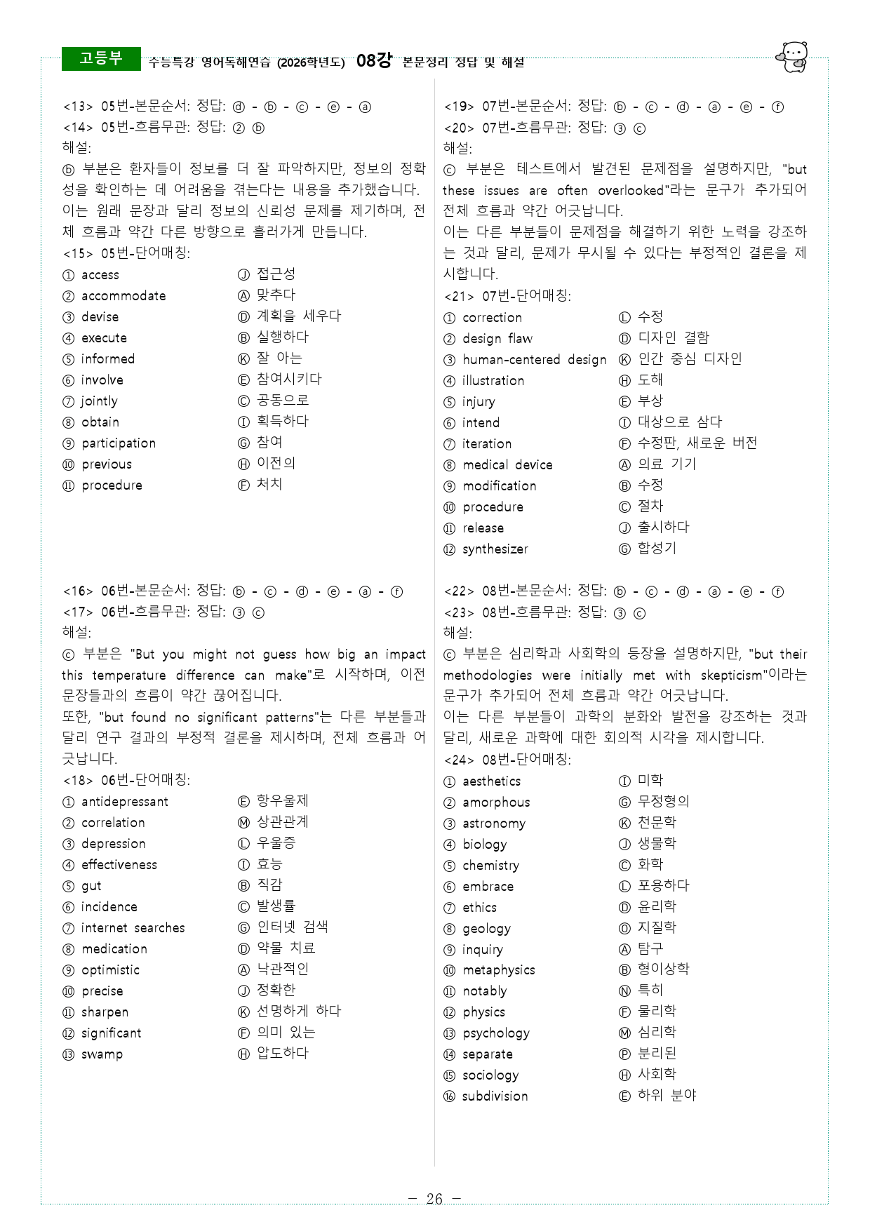 수능특강 영어독해연습 (2026학년도) 08강 본문정리_preview_26