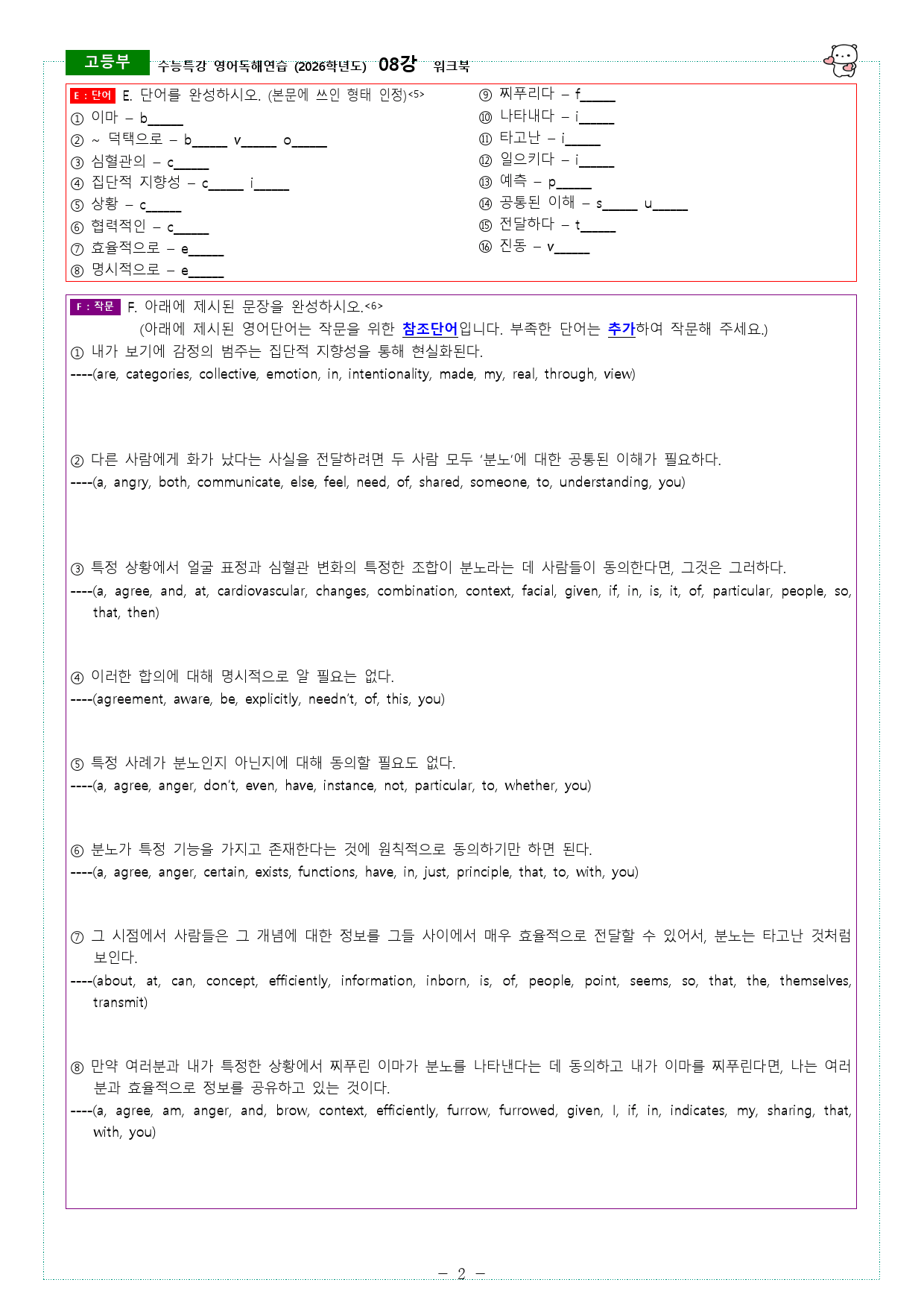 수능특강 영어독해연습 (2026학년도) 08강 워크북_preview_2