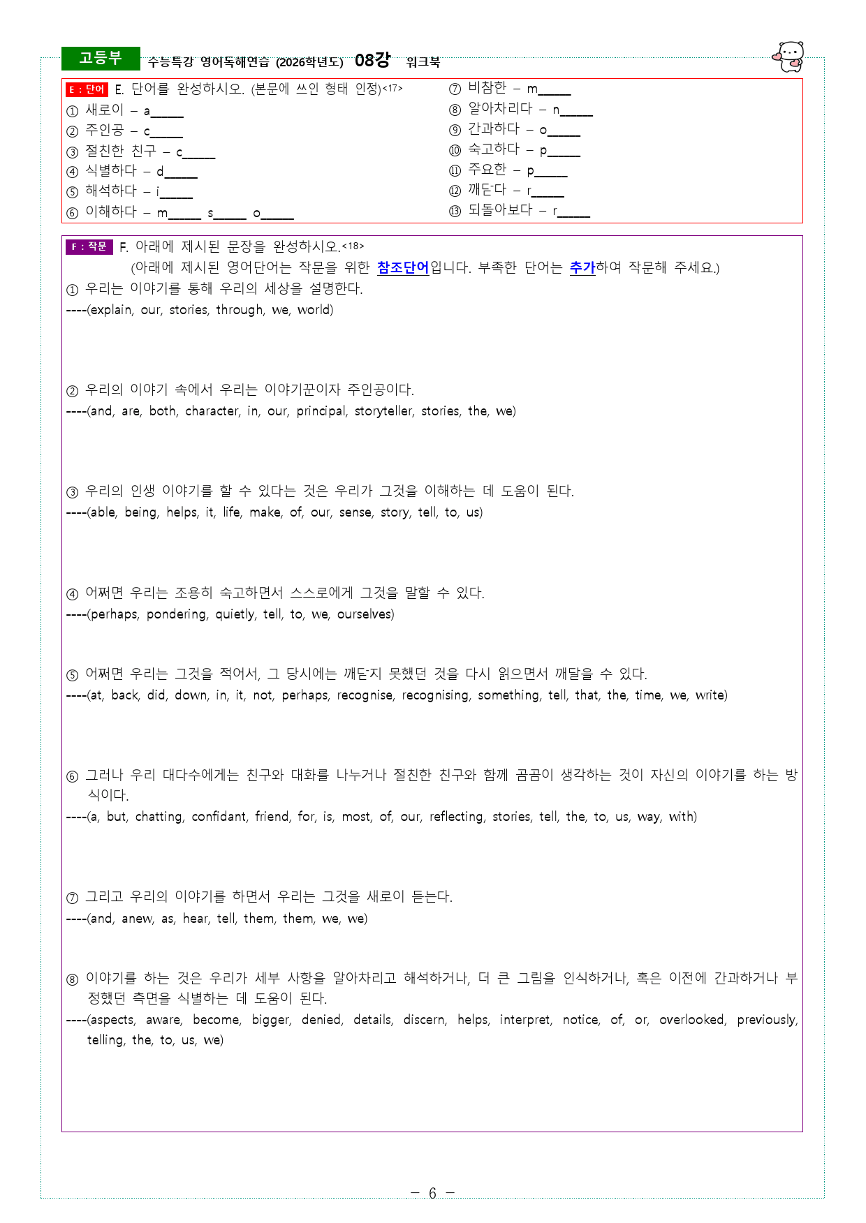 수능특강 영어독해연습 (2026학년도) 08강 워크북_preview_6