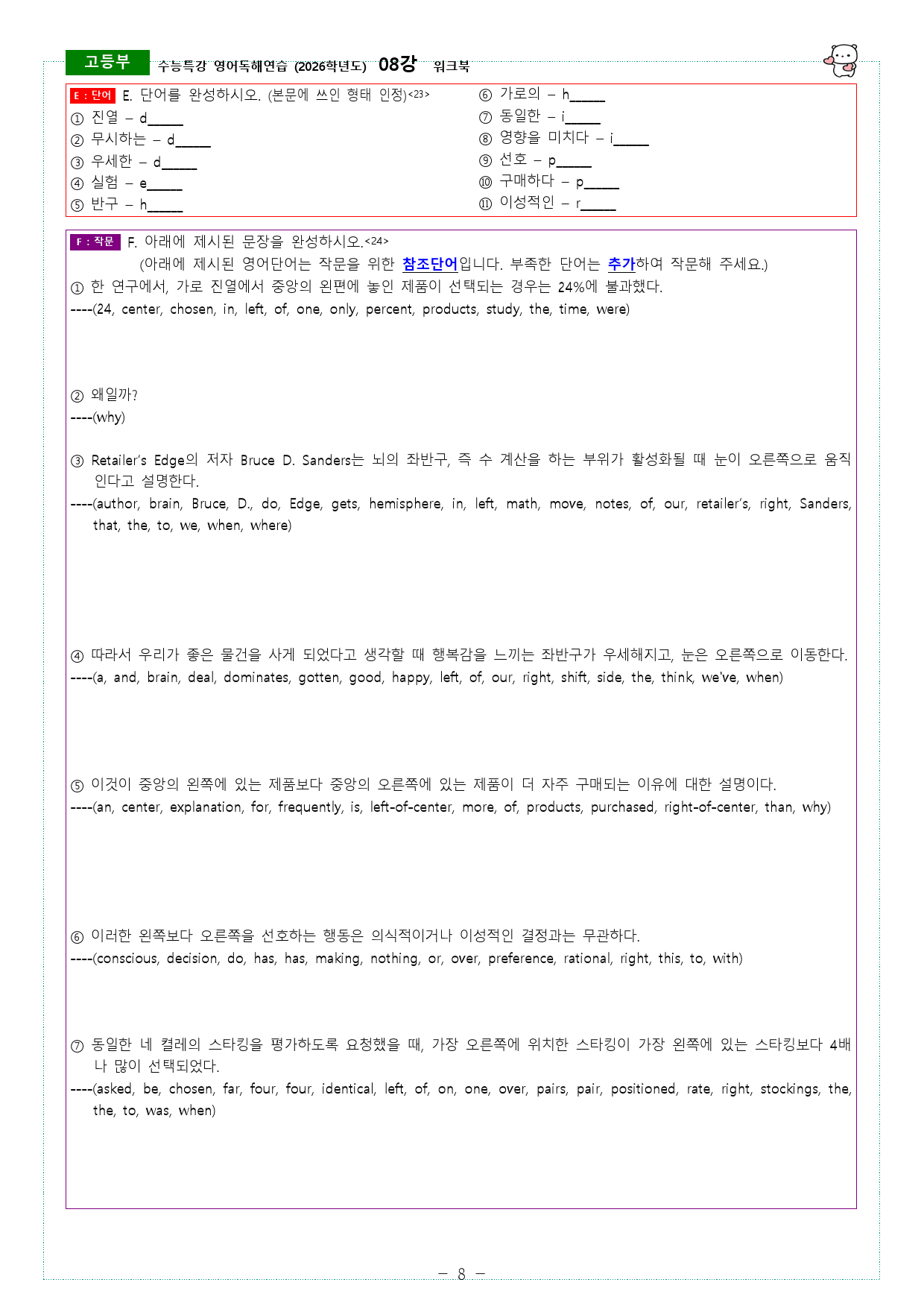 수능특강 영어독해연습 (2026학년도) 08강 워크북_preview_8