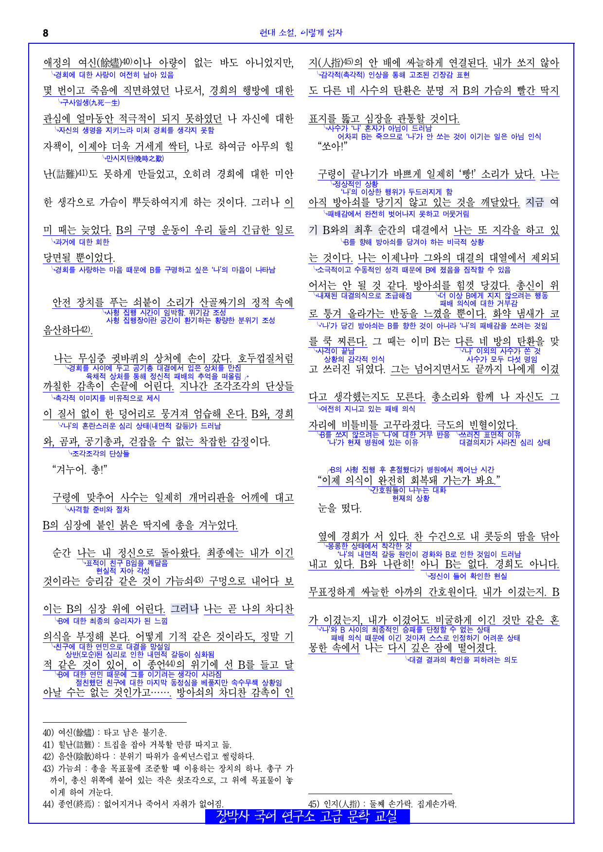 사수(전광용) 전문+분석+해설_preview_8