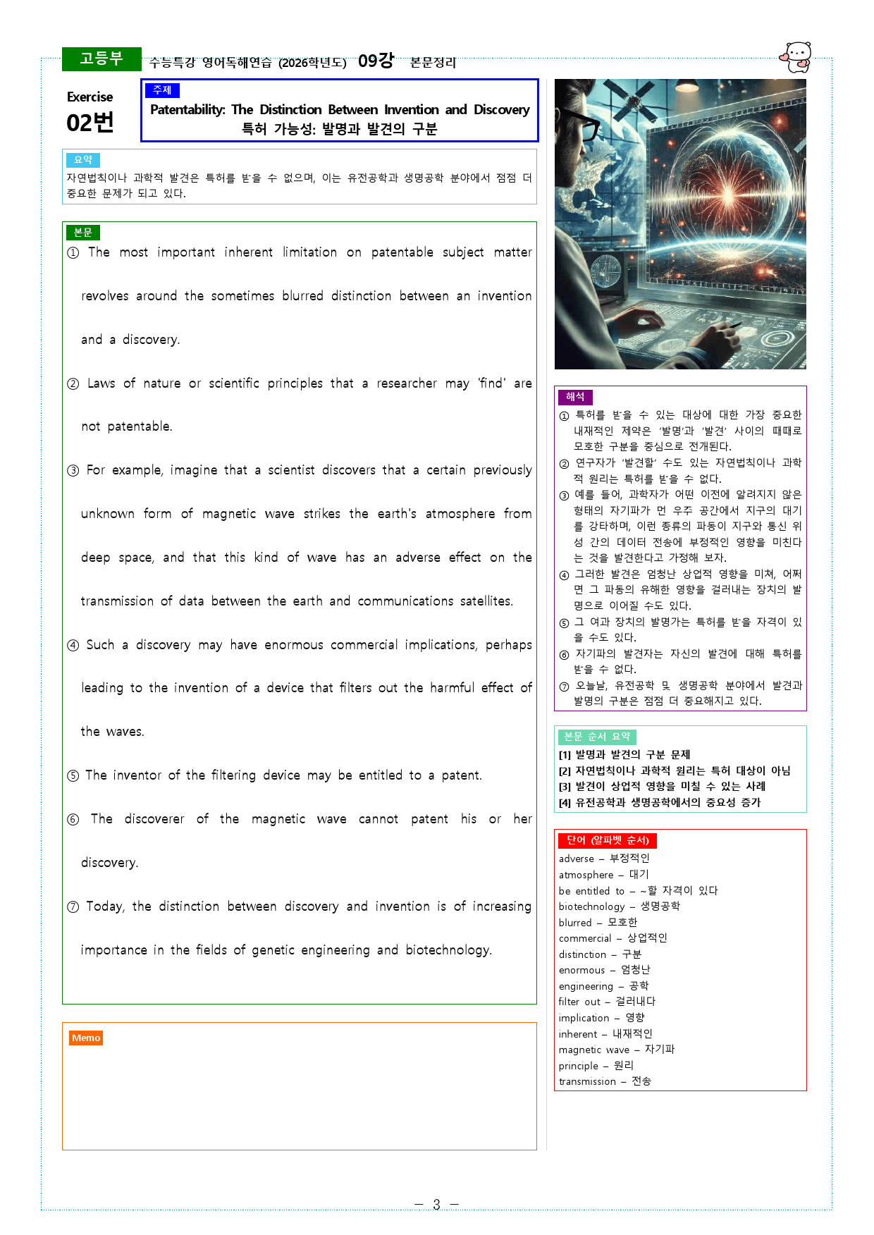 수능특강 영어독해연습 (2026학년도) 09강 본문정리_preview_3