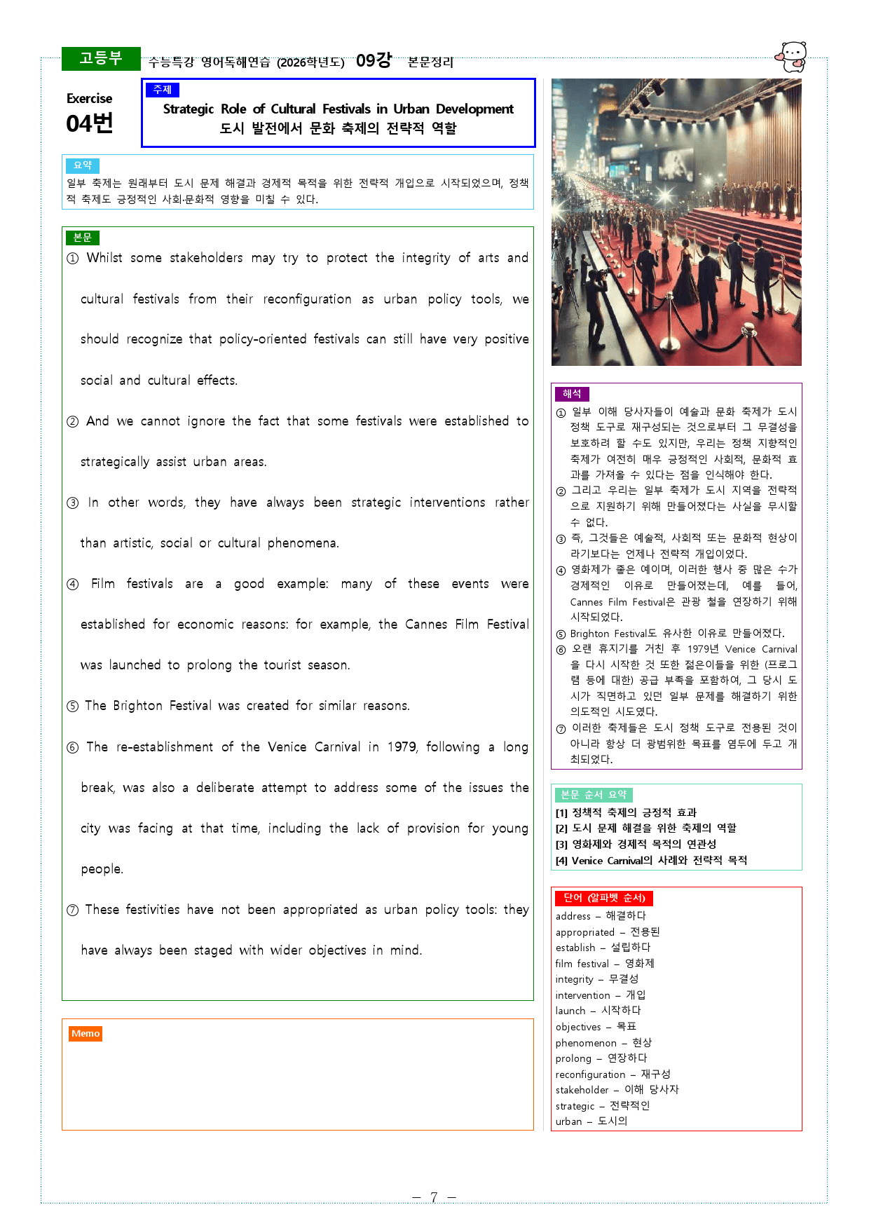 수능특강 영어독해연습 (2026학년도) 09강 본문정리_preview_7