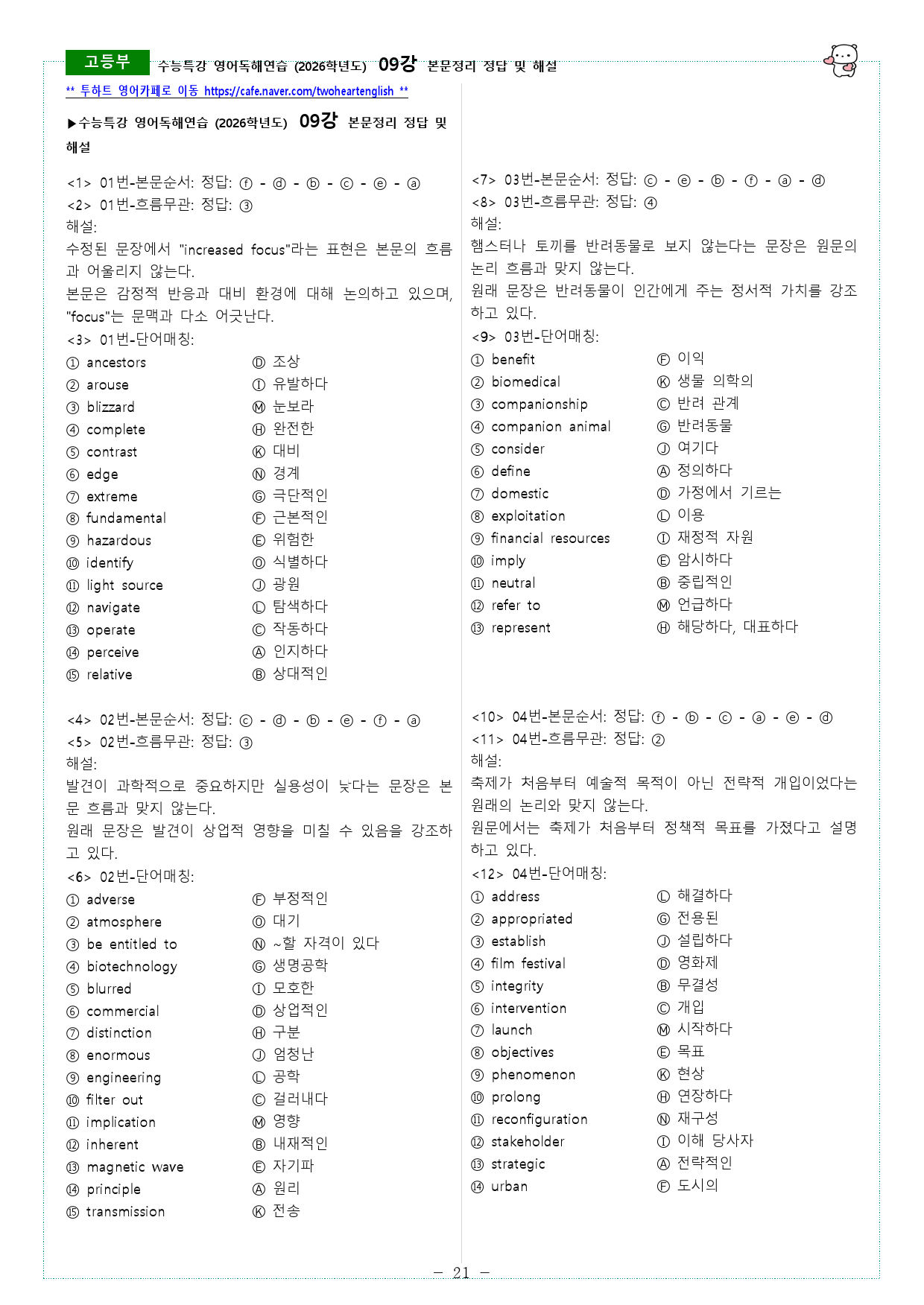수능특강 영어독해연습 (2026학년도) 09강 본문정리_preview_21