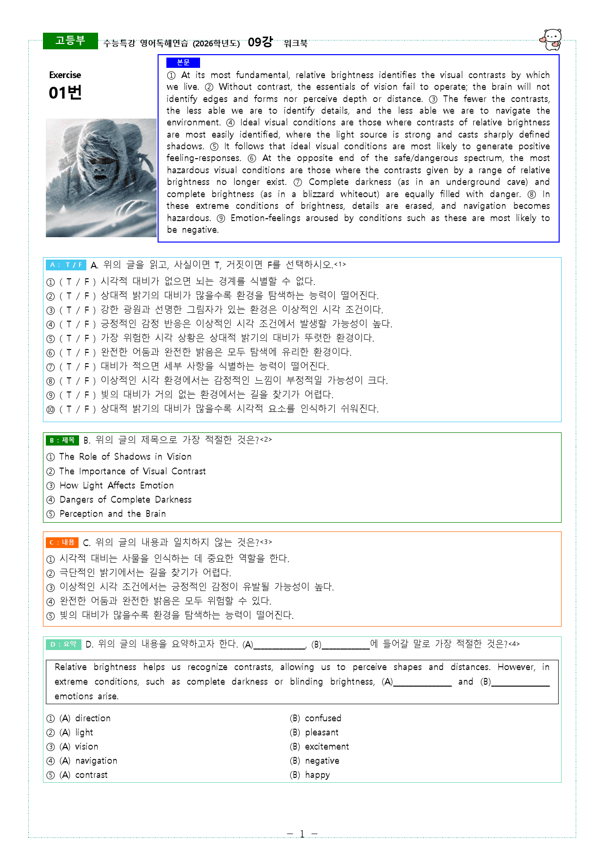 수능특강 영어독해연습 (2026학년도) 09강 워크북_preview_1