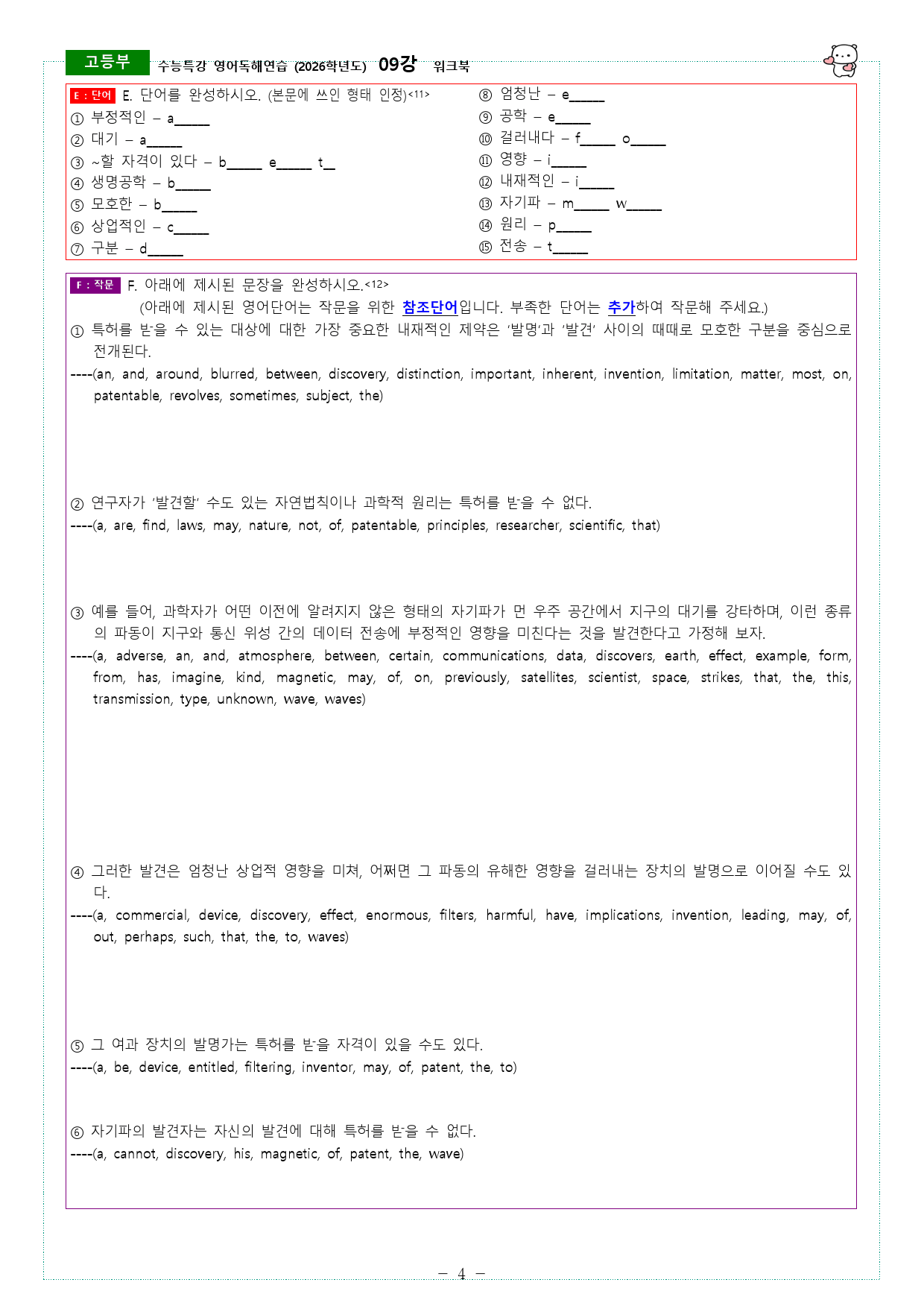 수능특강 영어독해연습 (2026학년도) 09강 워크북_preview_4