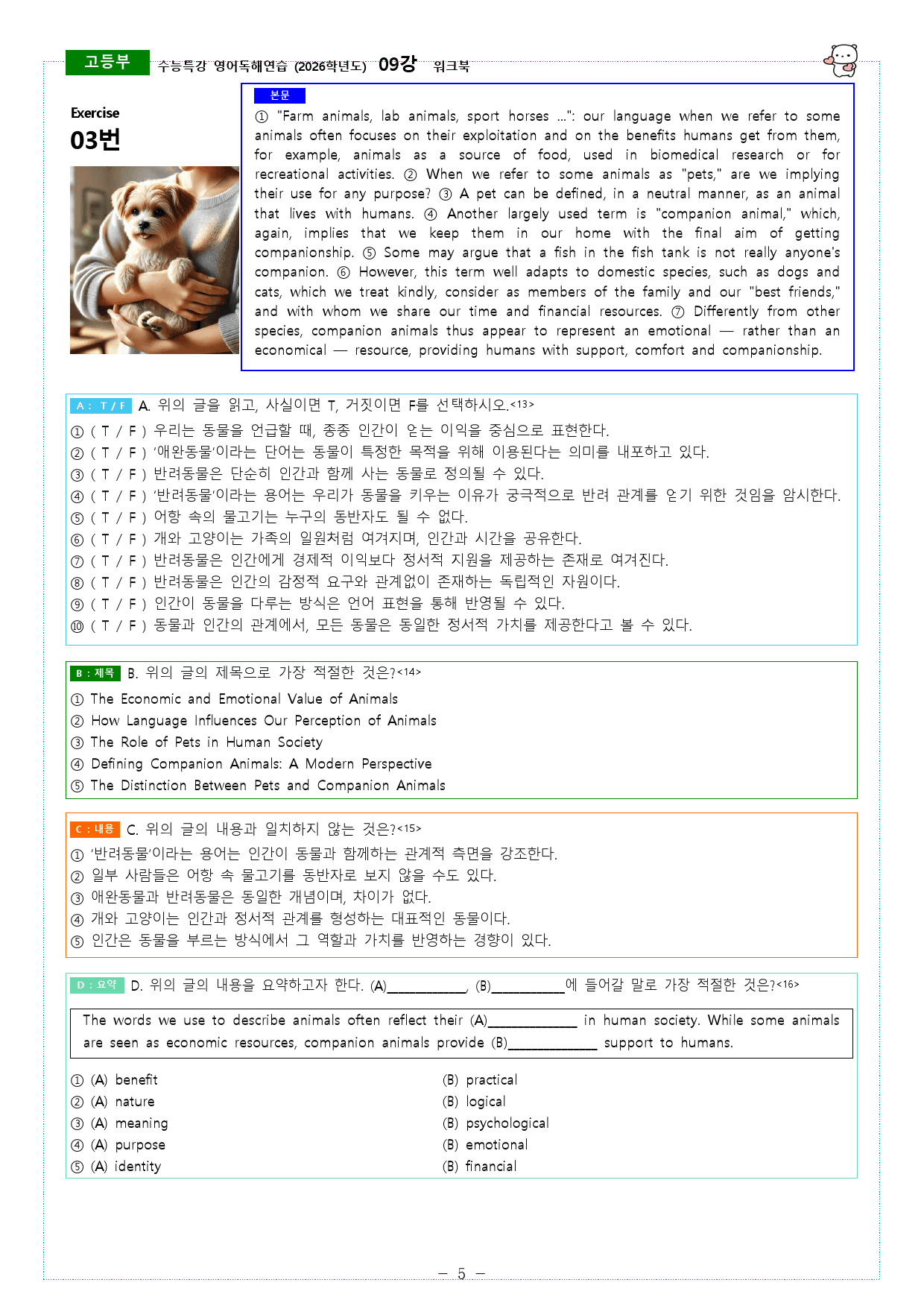 수능특강 영어독해연습 (2026학년도) 09강 워크북_preview_5