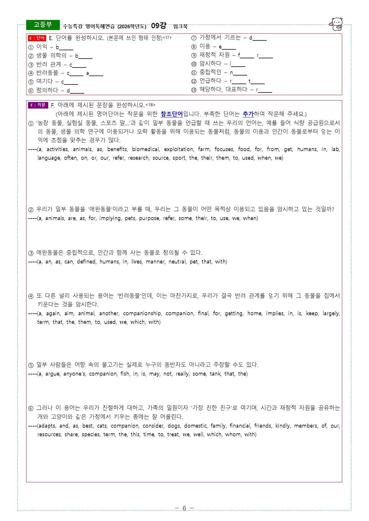 수능특강 영어독해연습 (2026학년도) 09강 워크북_preview_6