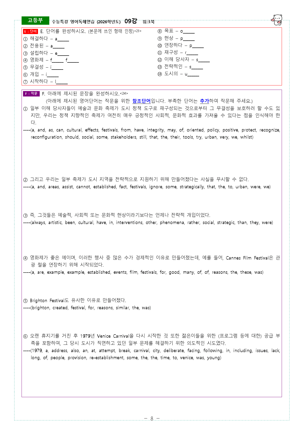 수능특강 영어독해연습 (2026학년도) 09강 워크북_preview_8