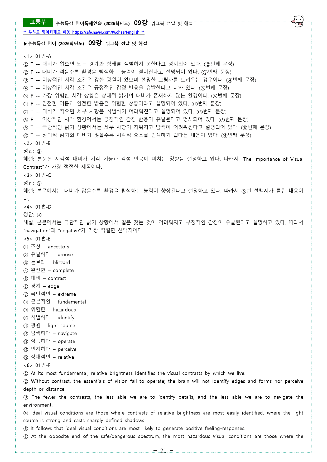 수능특강 영어독해연습 (2026학년도) 09강 워크북_preview_21
