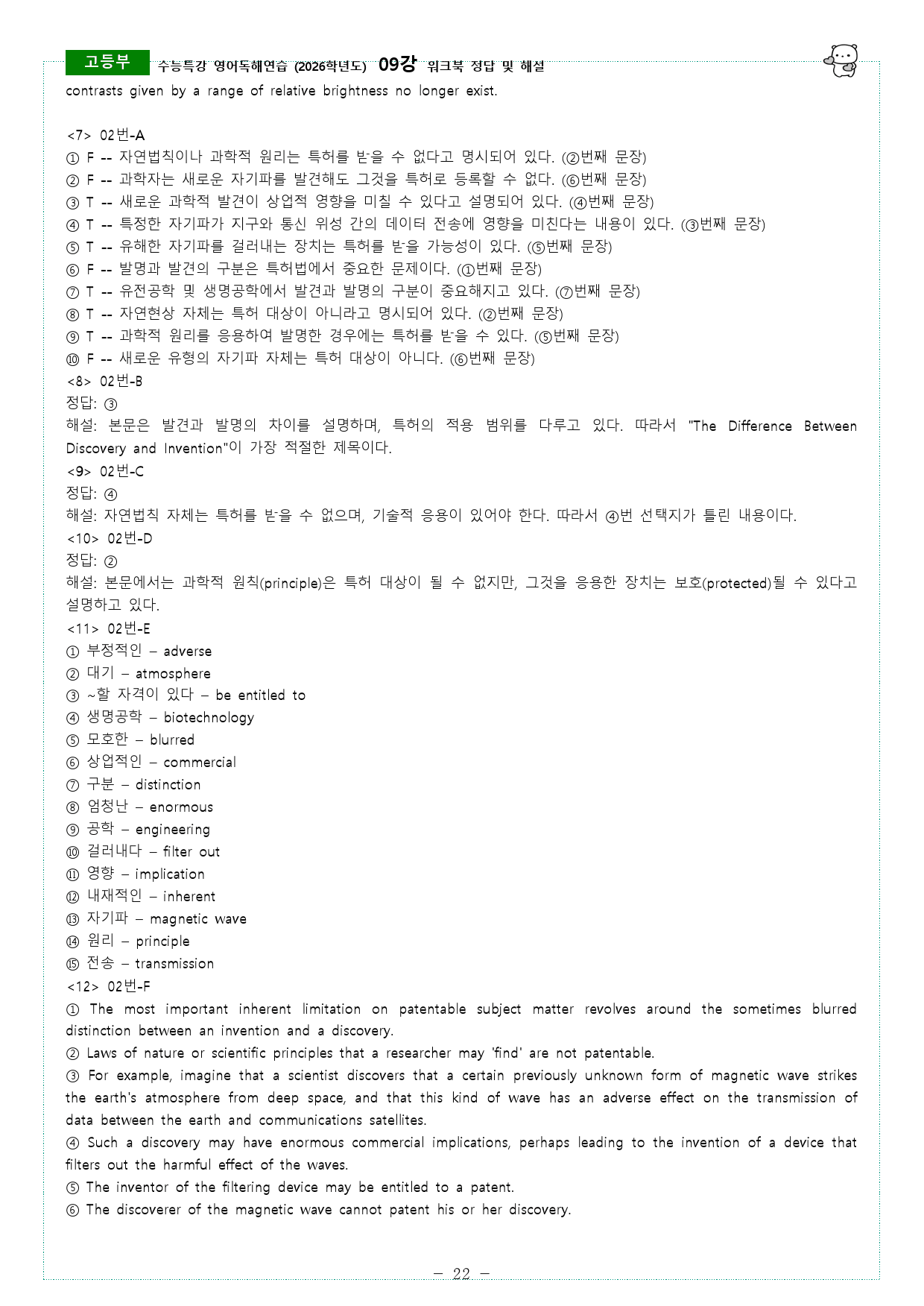 수능특강 영어독해연습 (2026학년도) 09강 워크북_preview_22