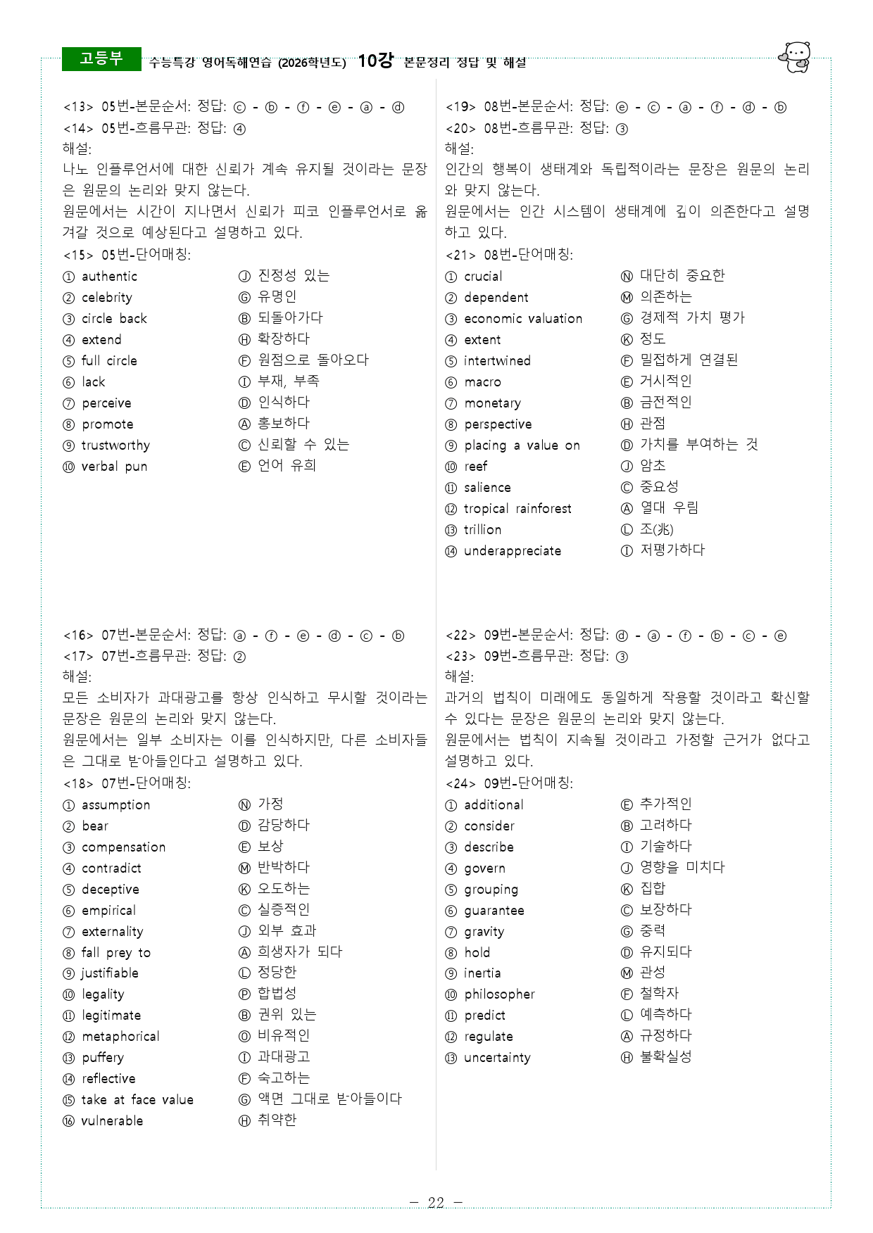 수능특강 영어독해연습 (2026학년도) 10강 본문정리_preview_22