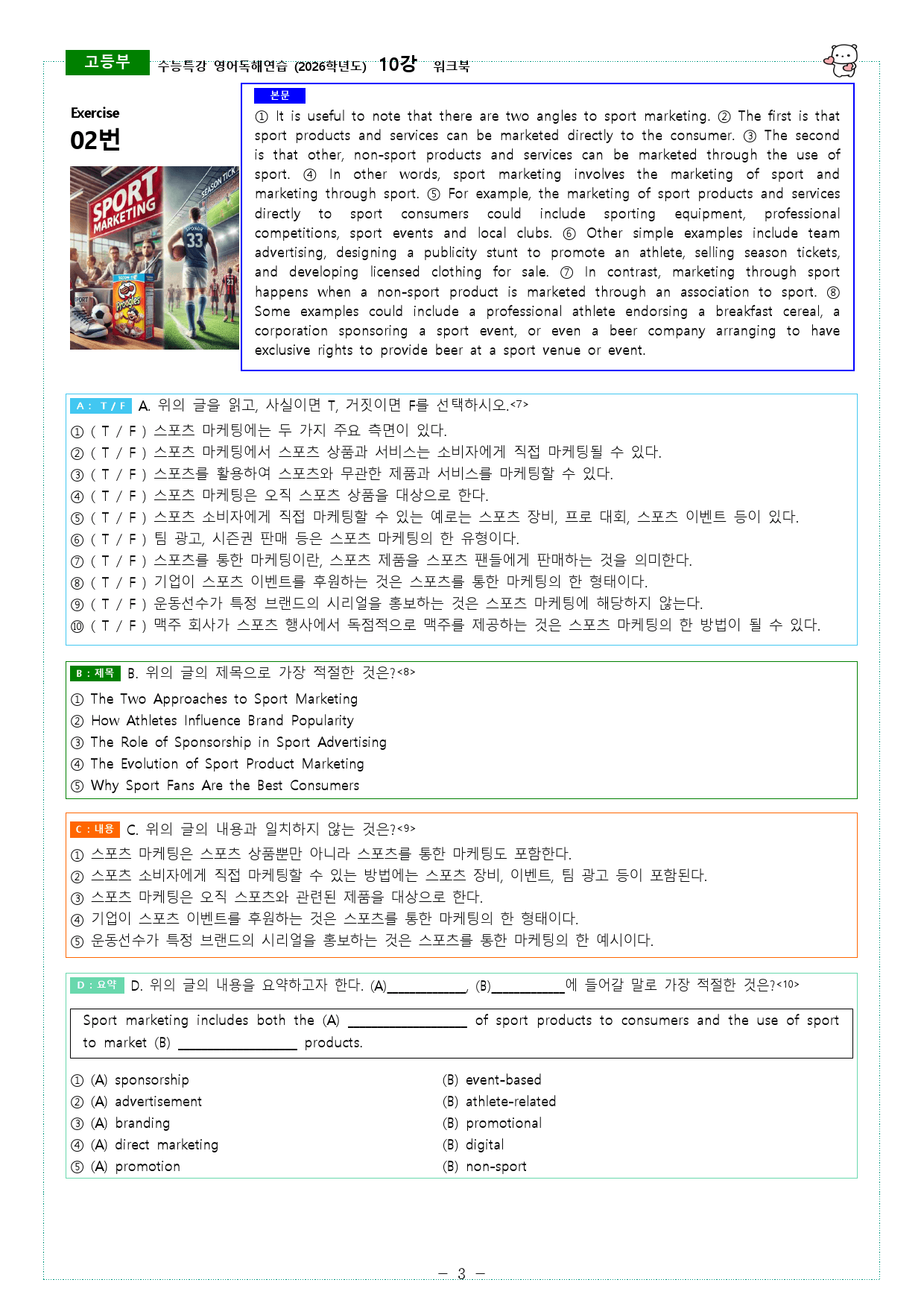 수능특강 영어독해연습 (2026학년도) 10강 워크북_preview_3