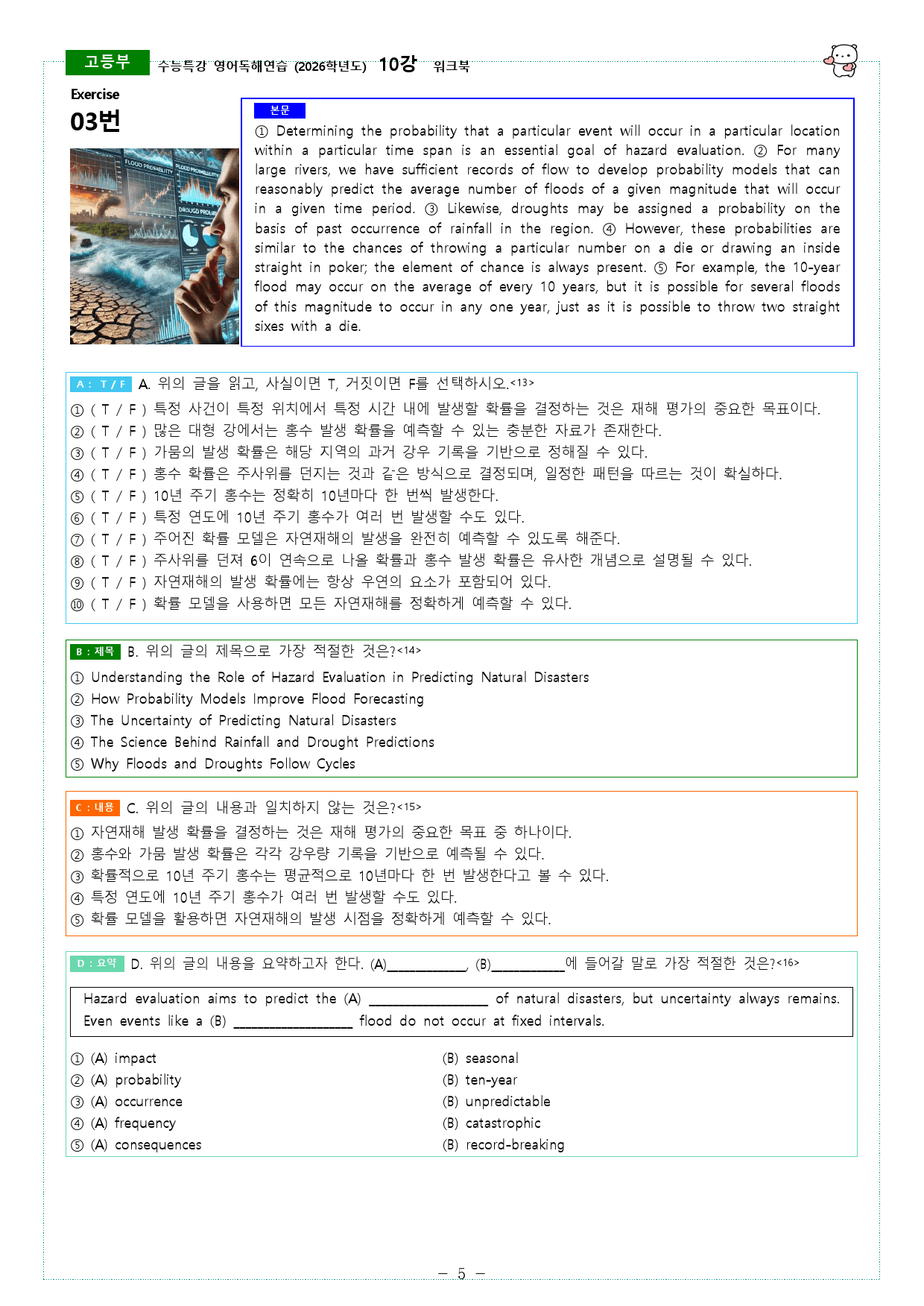 수능특강 영어독해연습 (2026학년도) 10강 워크북_preview_5