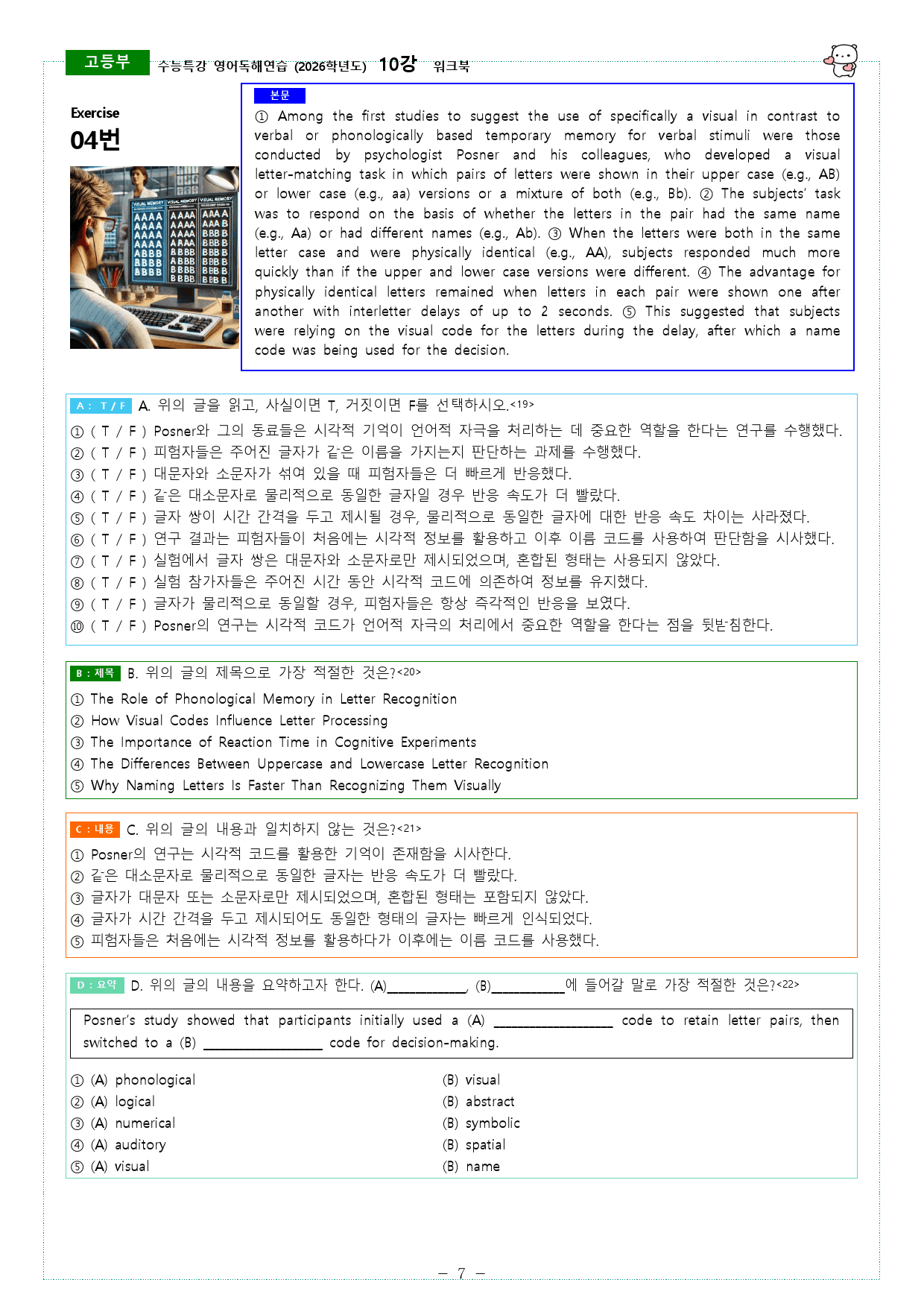 수능특강 영어독해연습 (2026학년도) 10강 워크북_preview_7