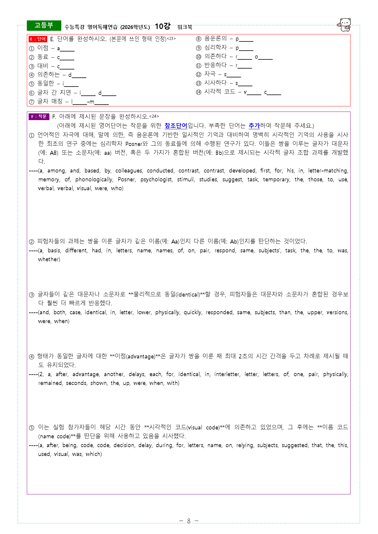 수능특강 영어독해연습 (2026학년도) 10강 워크북_preview_8