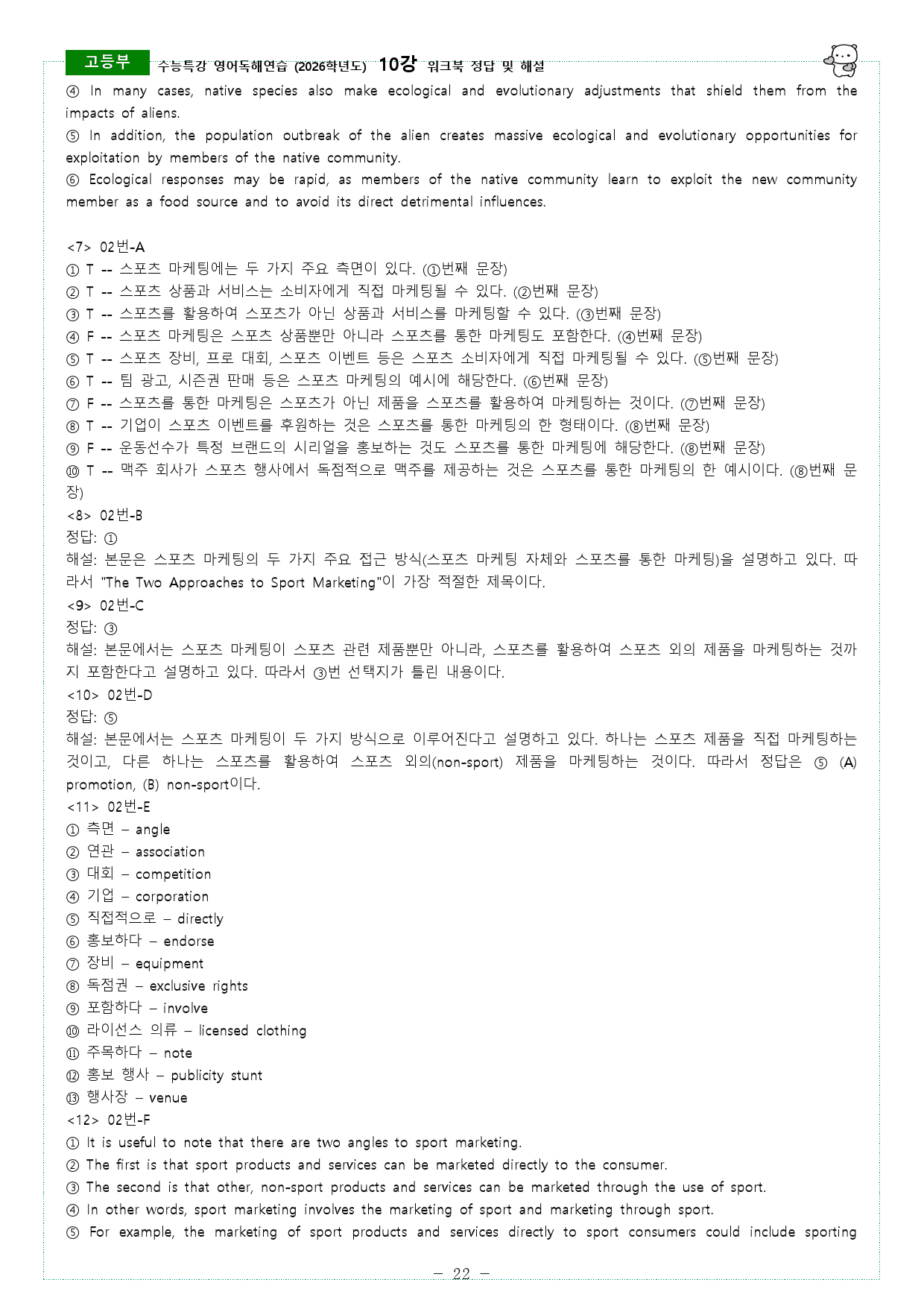수능특강 영어독해연습 (2026학년도) 10강 워크북_preview_22