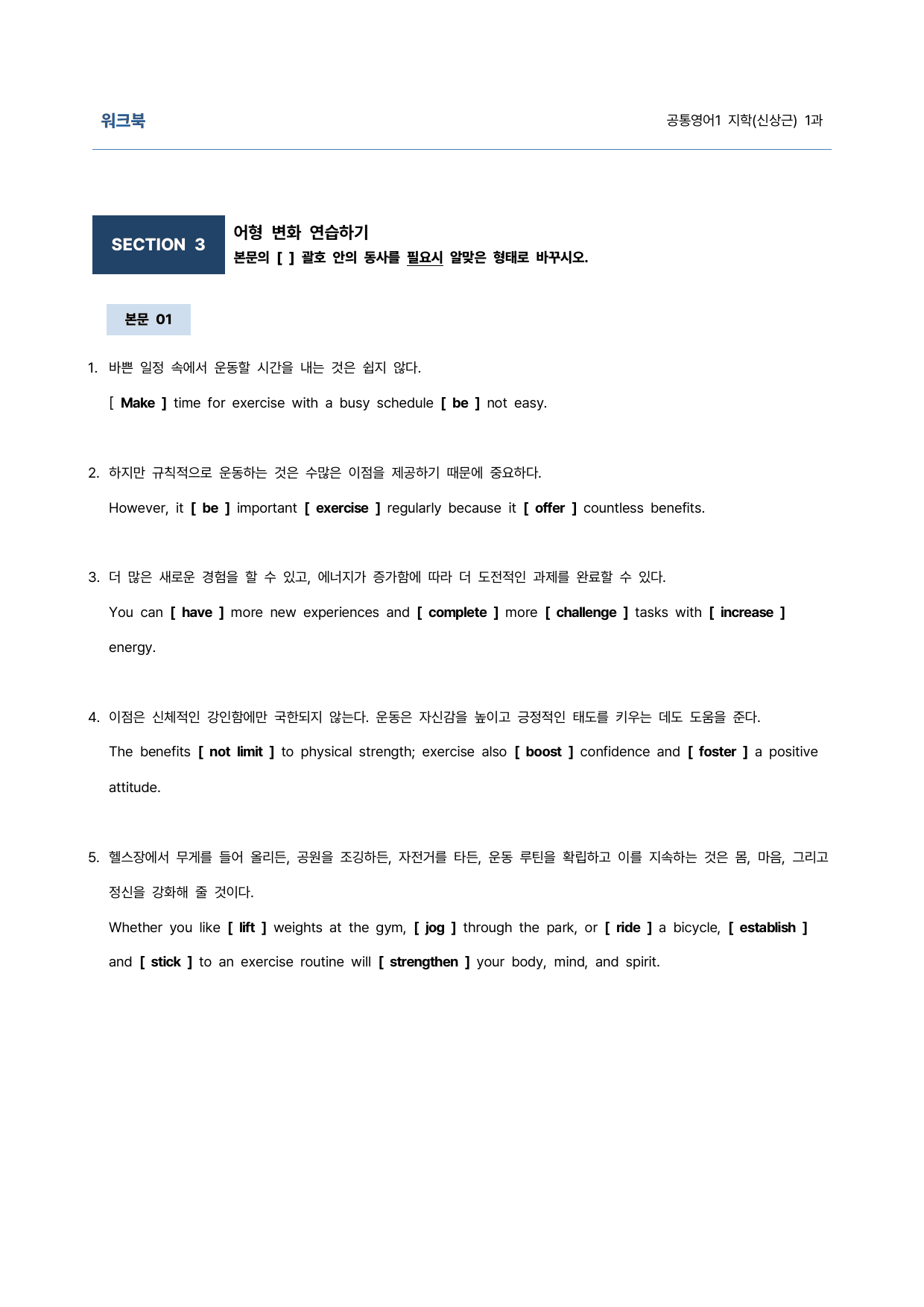 공통영어1 지학(신상근) 1과 9단계 학습지 (어법&해설, 선별중요문장)_preview_17