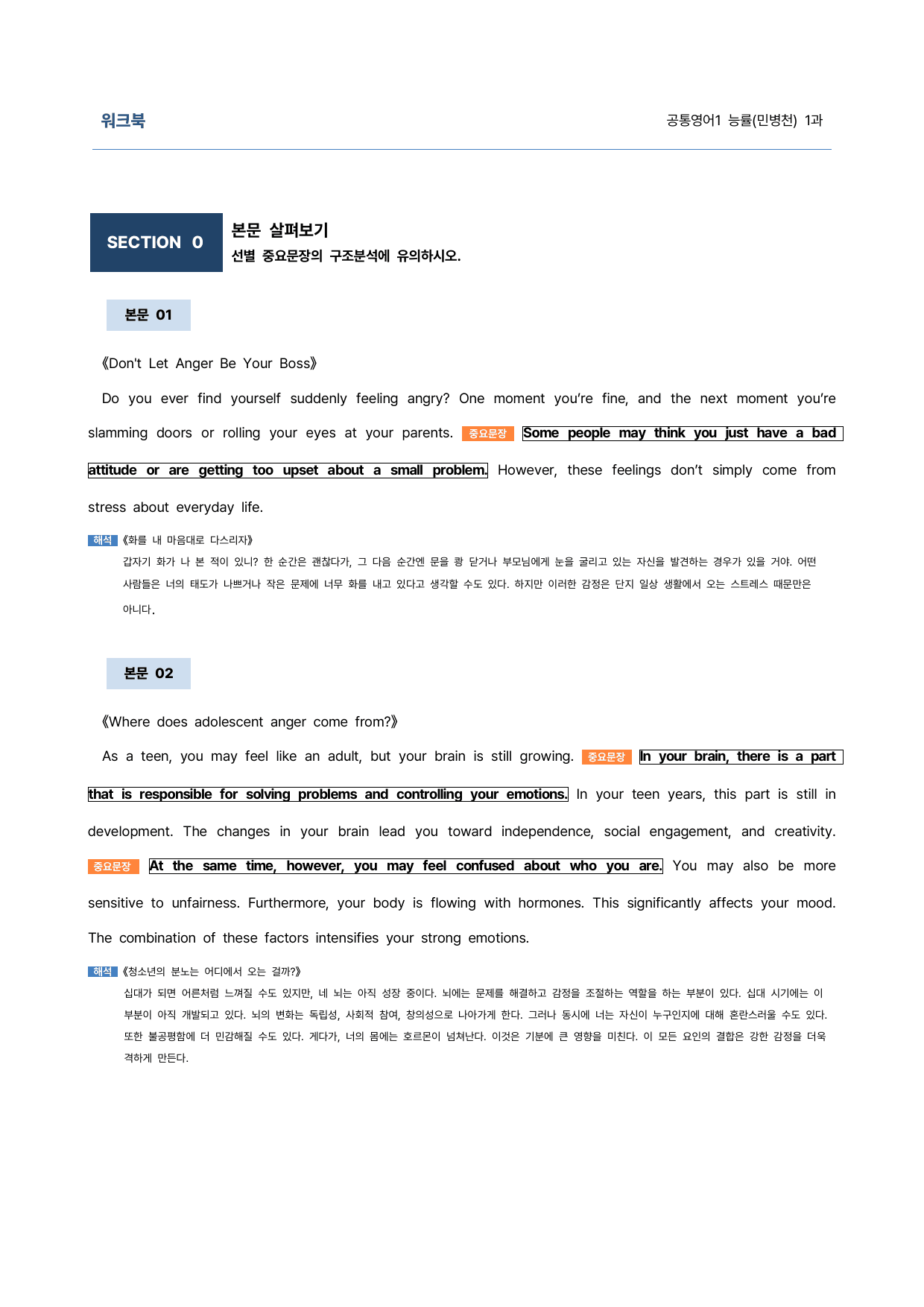 공통영어1 능률(민병천) 1과 9단계 학습지 (어법&해설, 선별중요문장)_preview_undefined