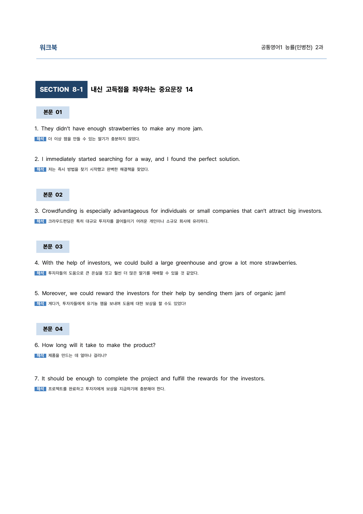 공통영어1 능률(민병천) 2과 9단계 학습지 (어법&해설, 선별중요문장)_preview_undefined
