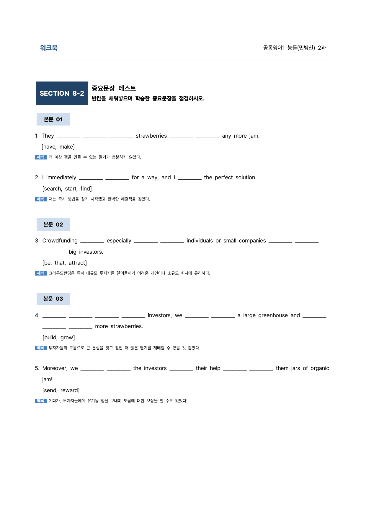 공통영어1 능률(민병천) 2과 9단계 학습지 (어법&해설, 선별중요문장)_preview_undefined