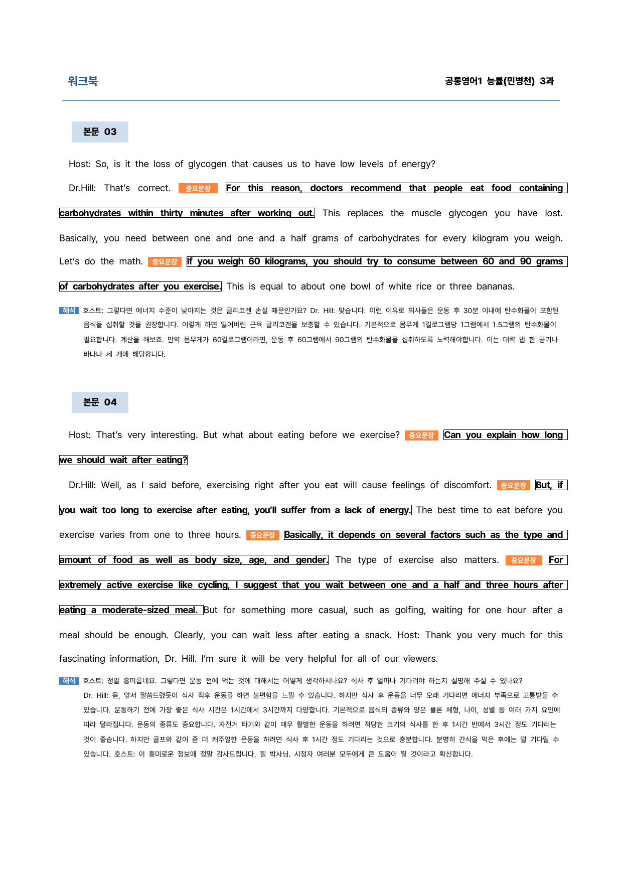 공통영어1 능률(민병천) 3과 9단계 학습지 (어법&해설, 선별중요문장)_preview_3