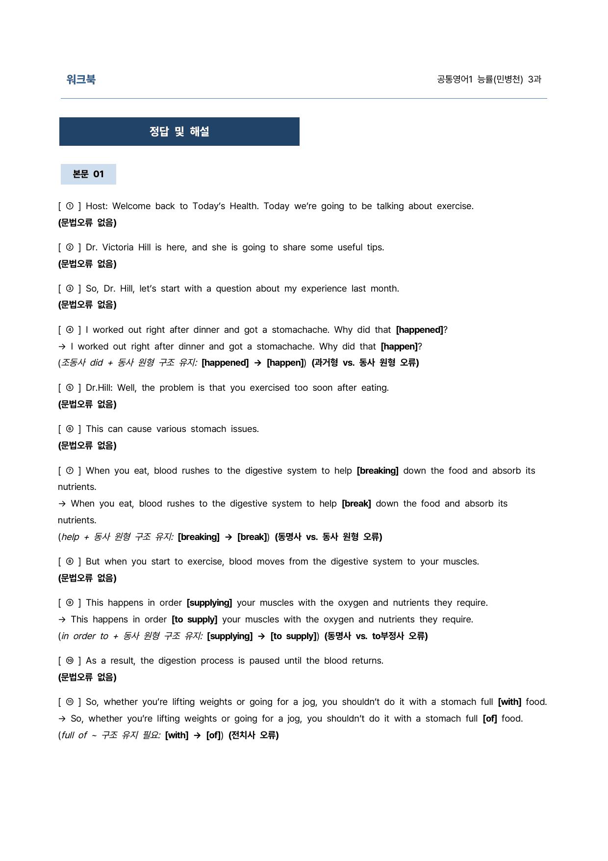 공통영어1 능률(민병천) 3과 9단계 학습지 (어법&해설, 선별중요문장)_preview_31