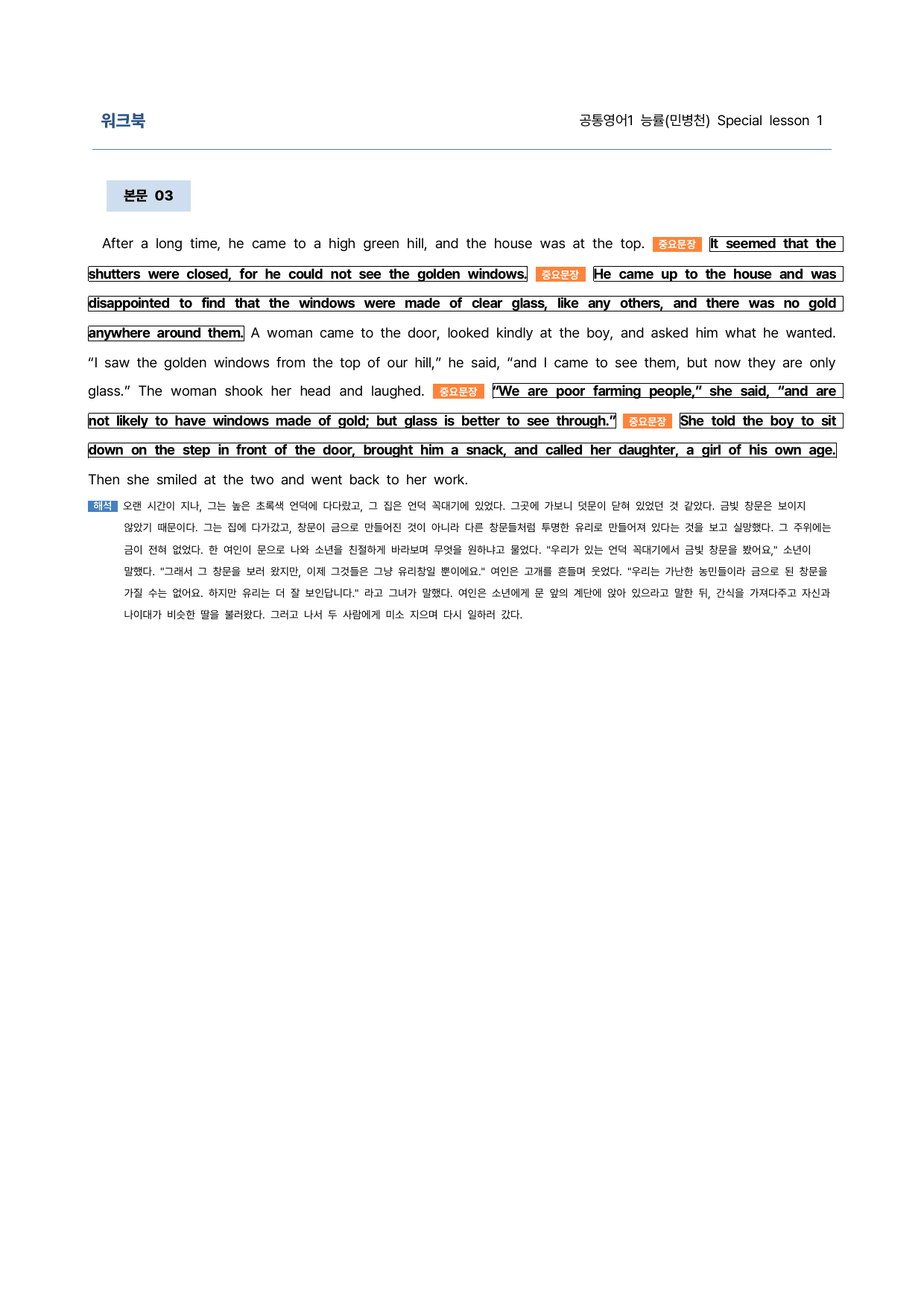 공통영어1 능률(민병천) SL1 9단계 학습지(어법&해설, 선별중요문장)_preview_3